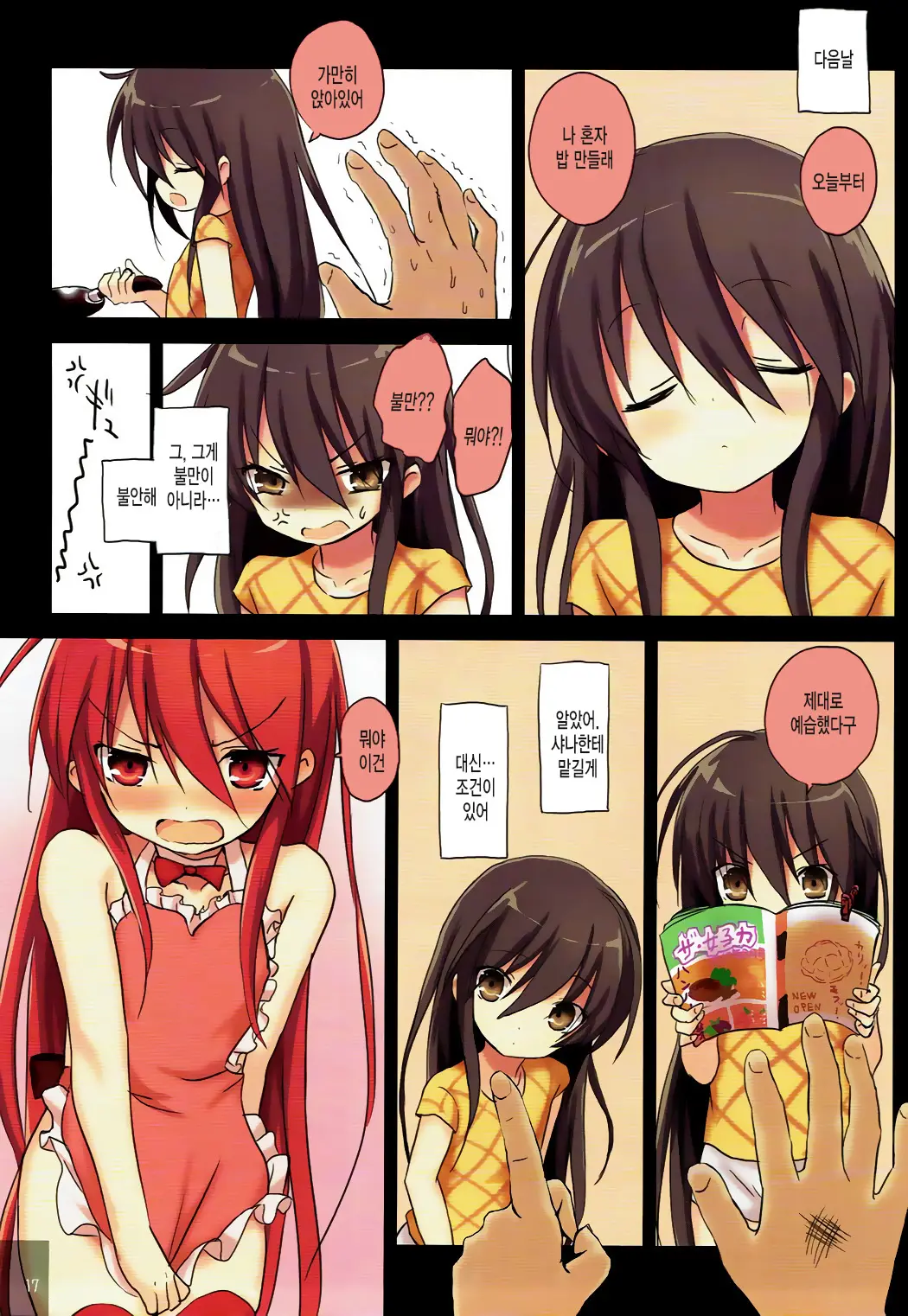 Shana No Kiss De Okita. 3