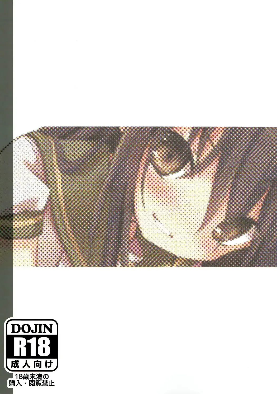 Shana No Kiss De Okita. 3
