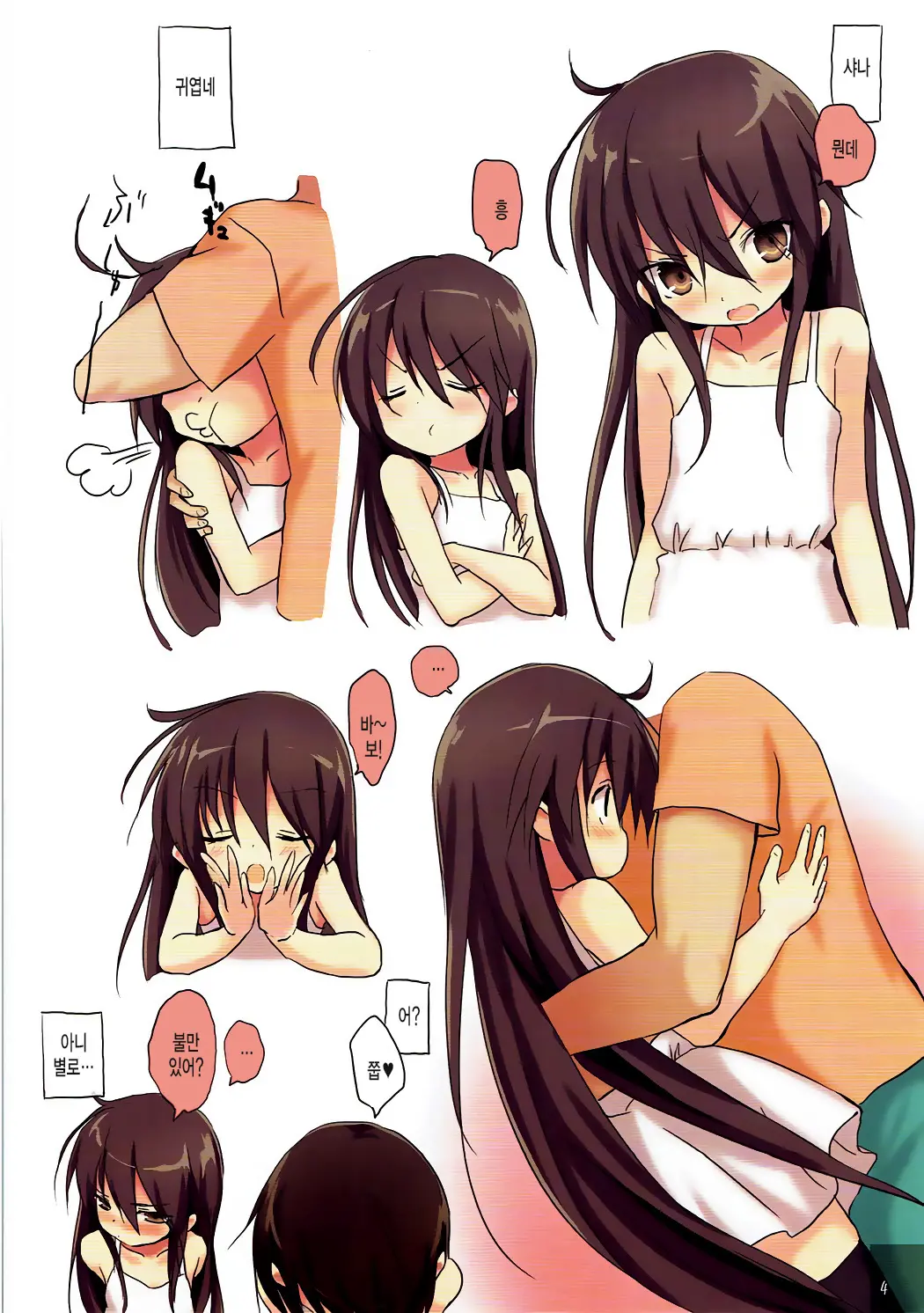 Shana No Kiss De Okita. 3
