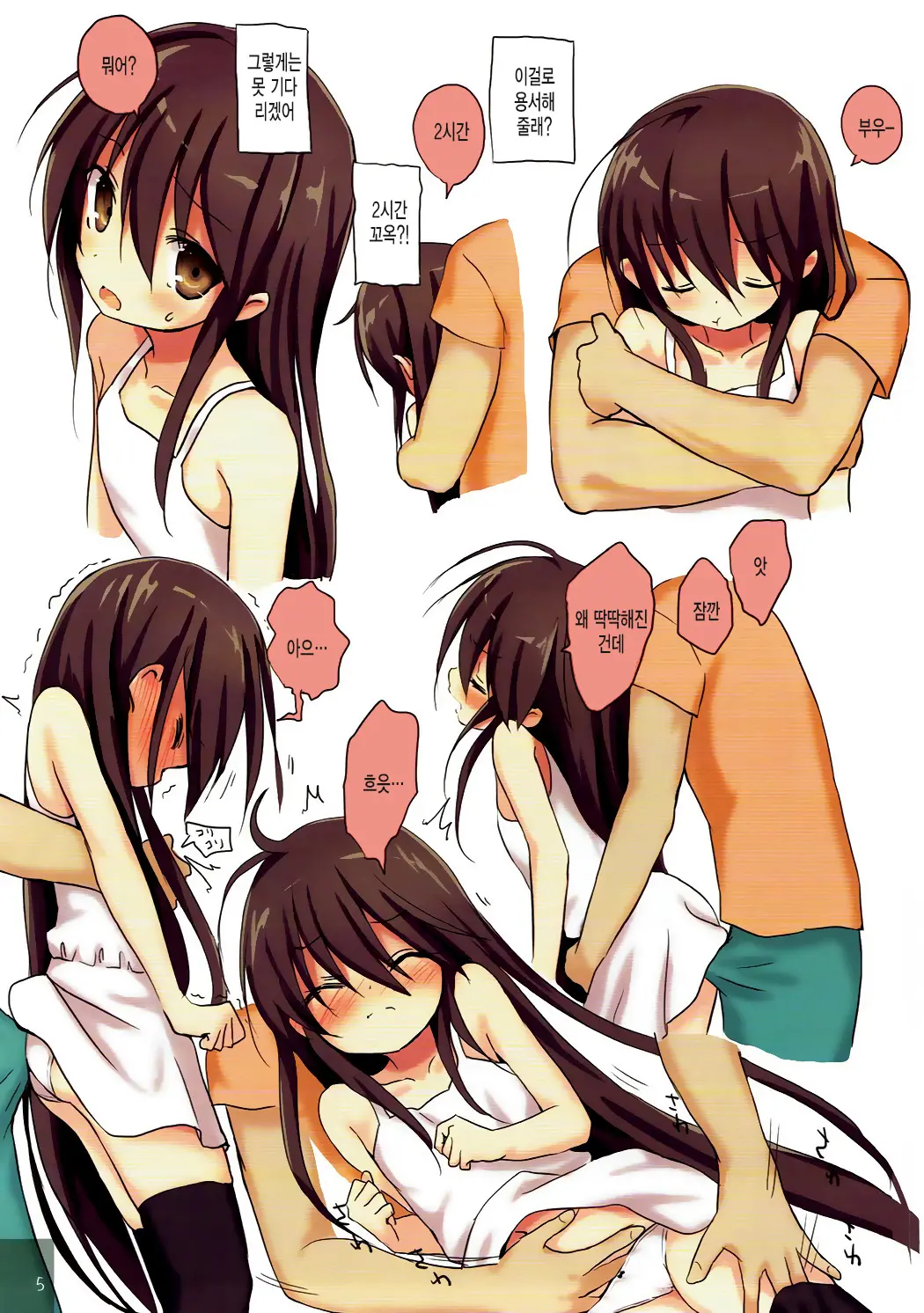 Shana No Kiss De Okita. 3