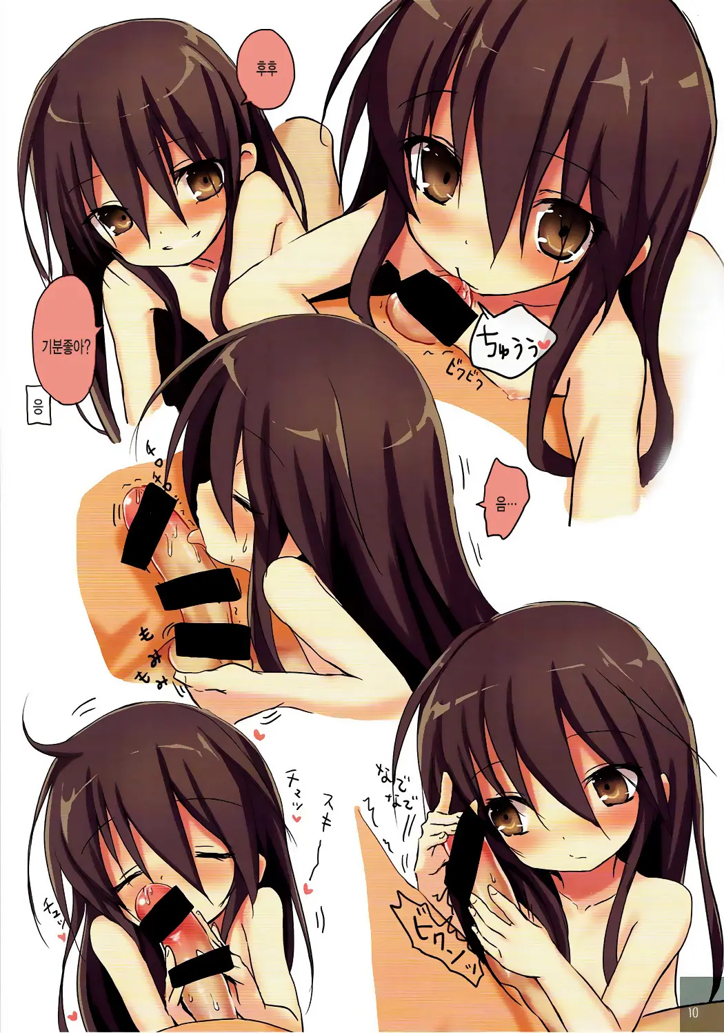 Shana No Kiss De Okita. 3
