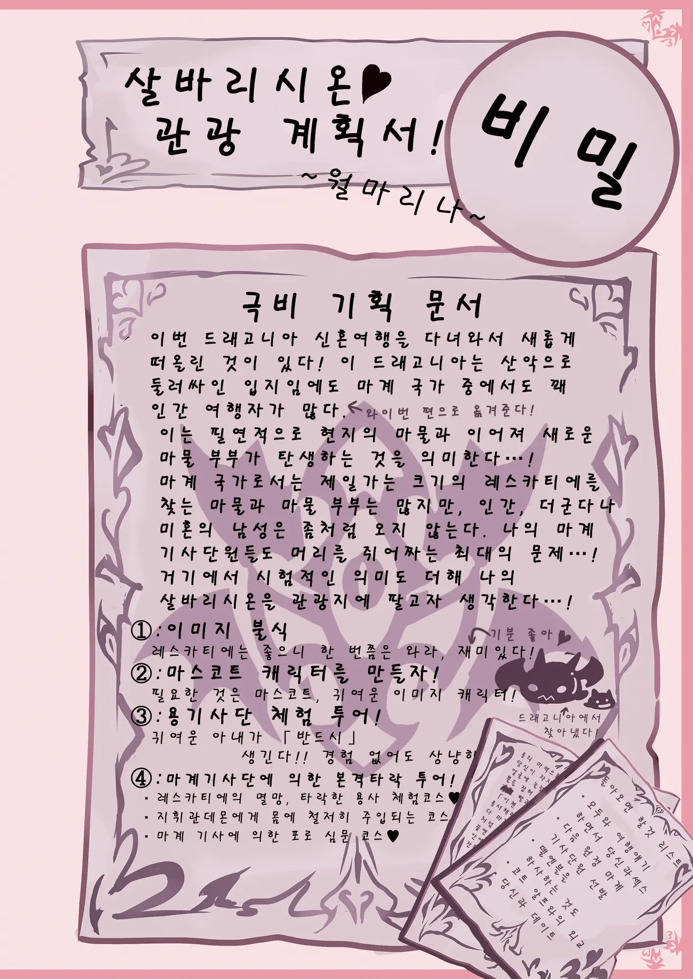 Mamono Musume Zukan World Guide Gaiden 1.5 Wilmarina Shinkonryokouki
