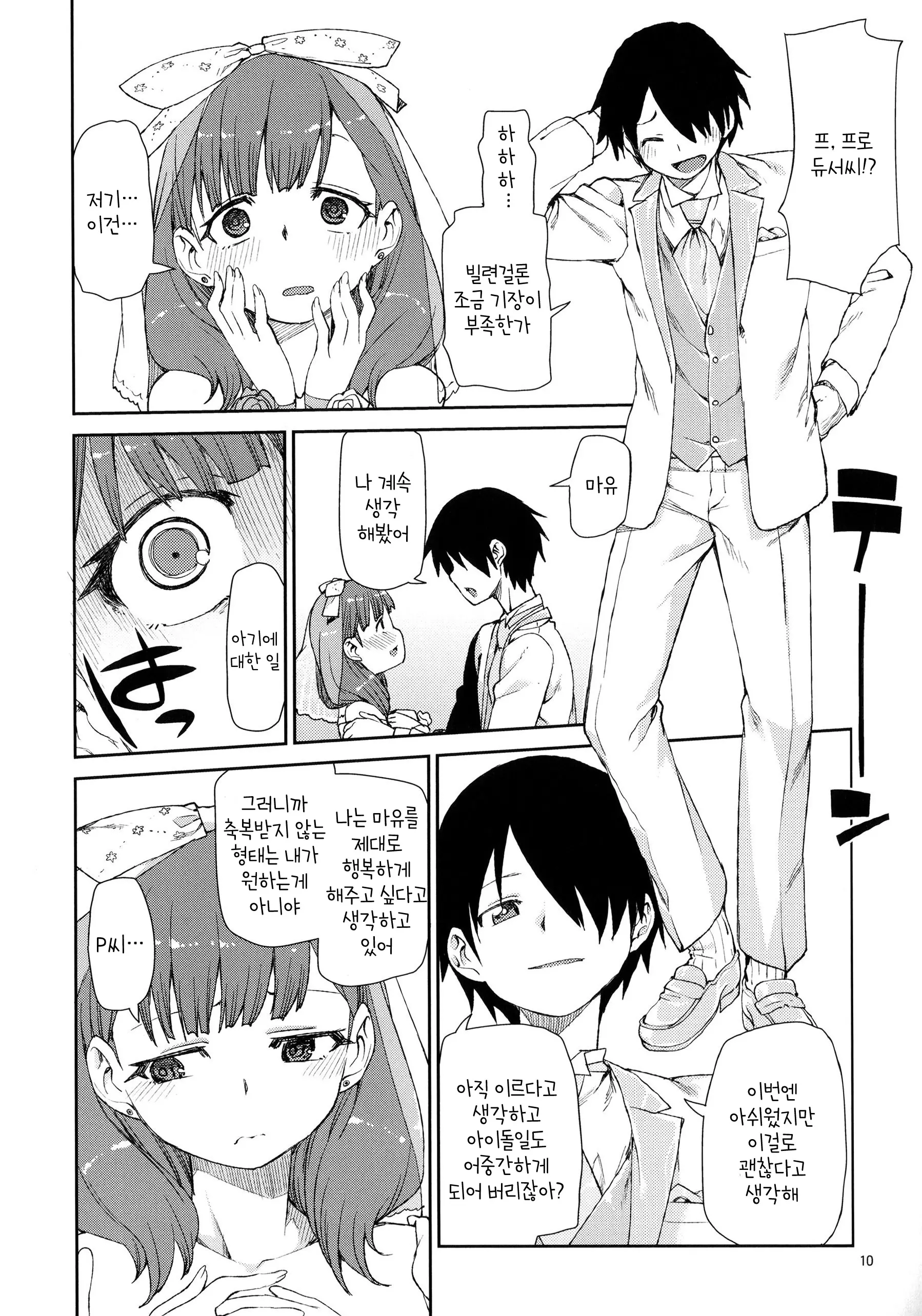Akitsuki Itsuki Mayu Chieri 1-10