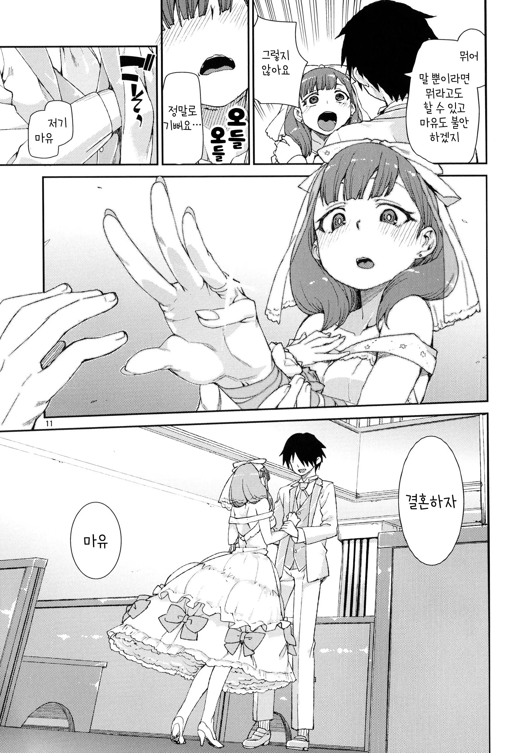 Akitsuki Itsuki Mayu Chieri 1-10