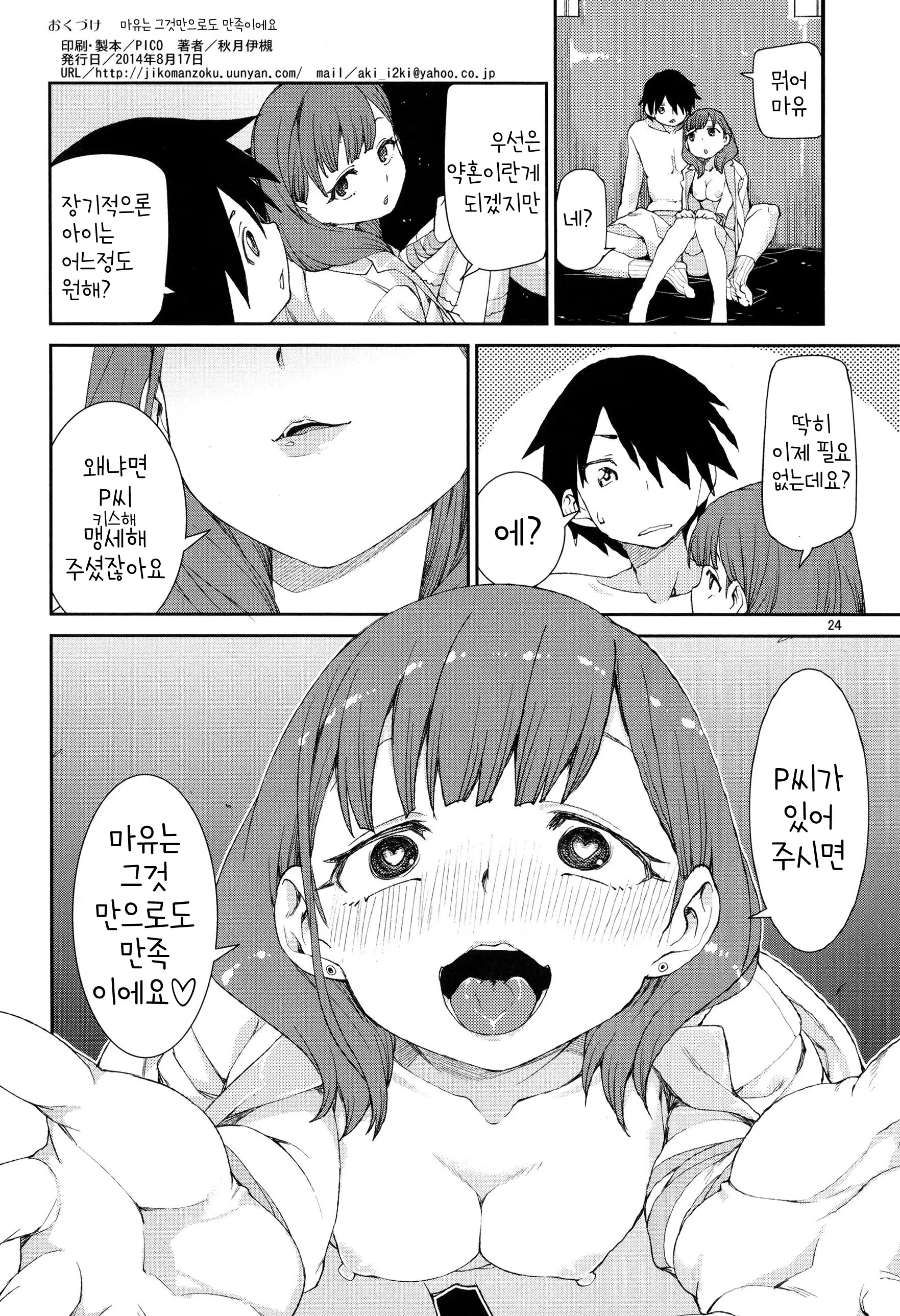 Akitsuki Itsuki Mayu Chieri 1-10