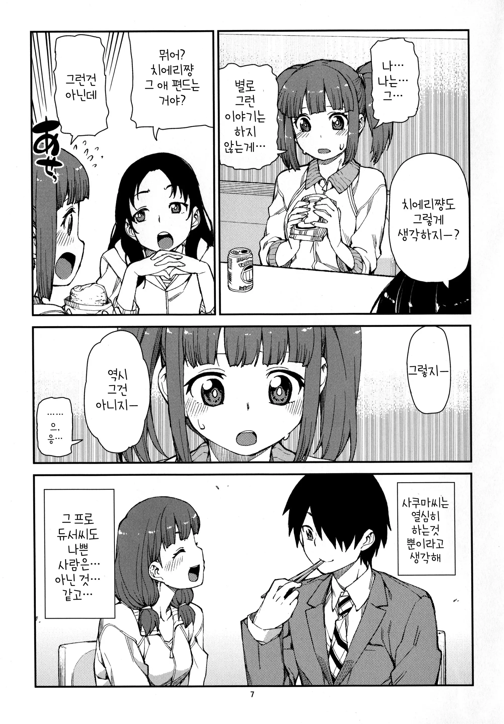 Akitsuki Itsuki Mayu Chieri 1-10