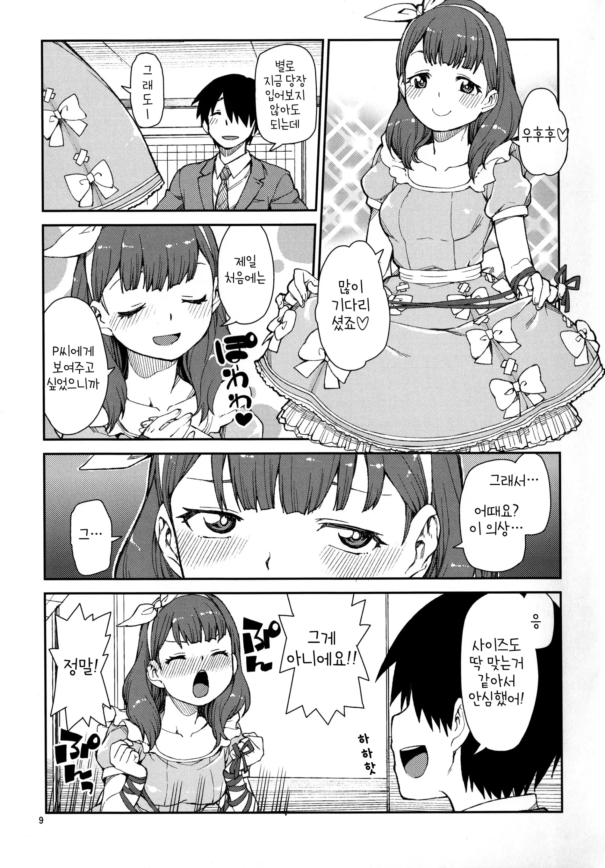 Akitsuki Itsuki Mayu Chieri 1-10