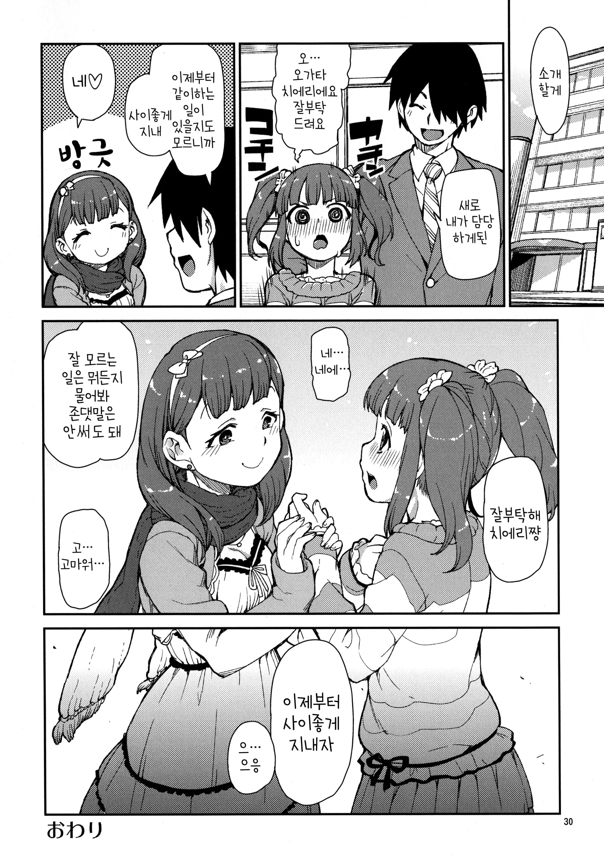 Akitsuki Itsuki Mayu Chieri 1-10