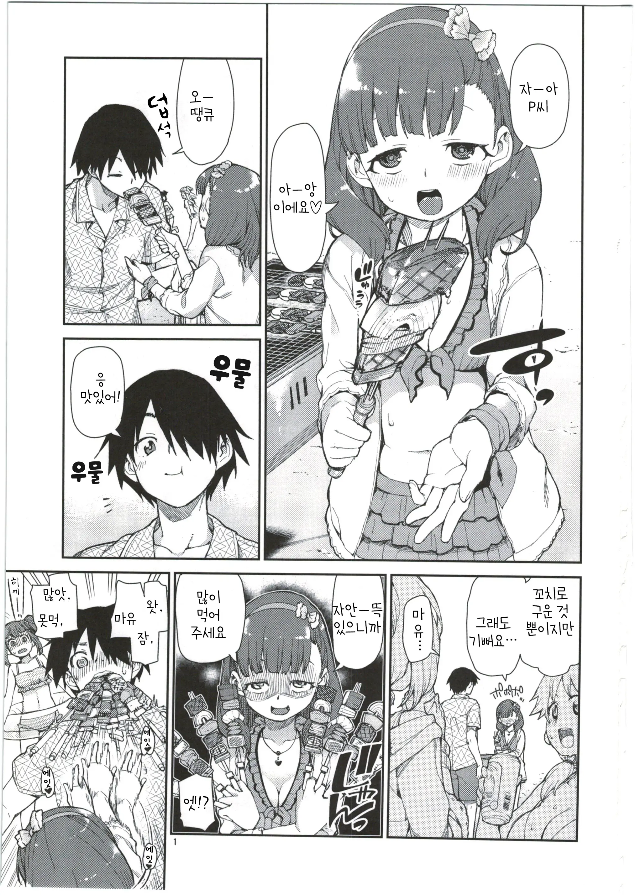 Akitsuki Itsuki Mayu Chieri 1-10