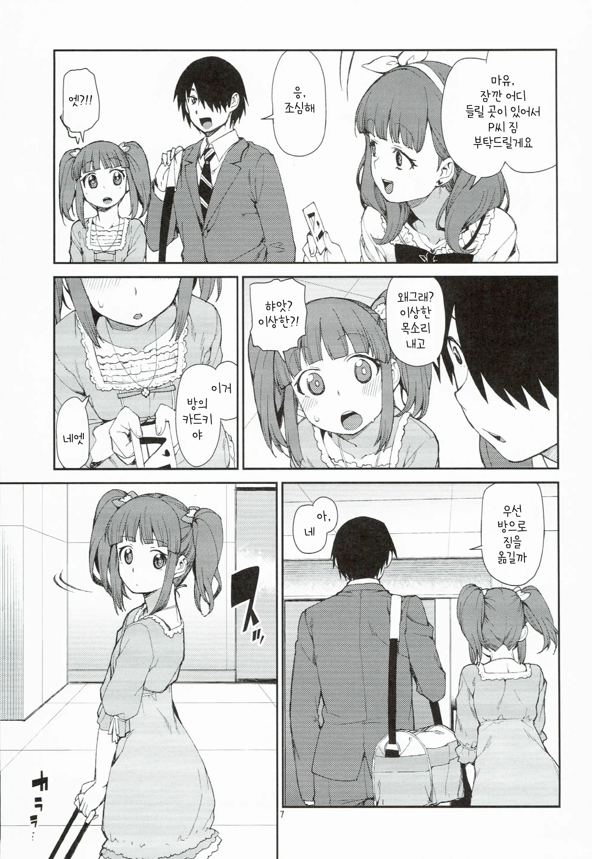 Akitsuki Itsuki Mayu Chieri 1-10