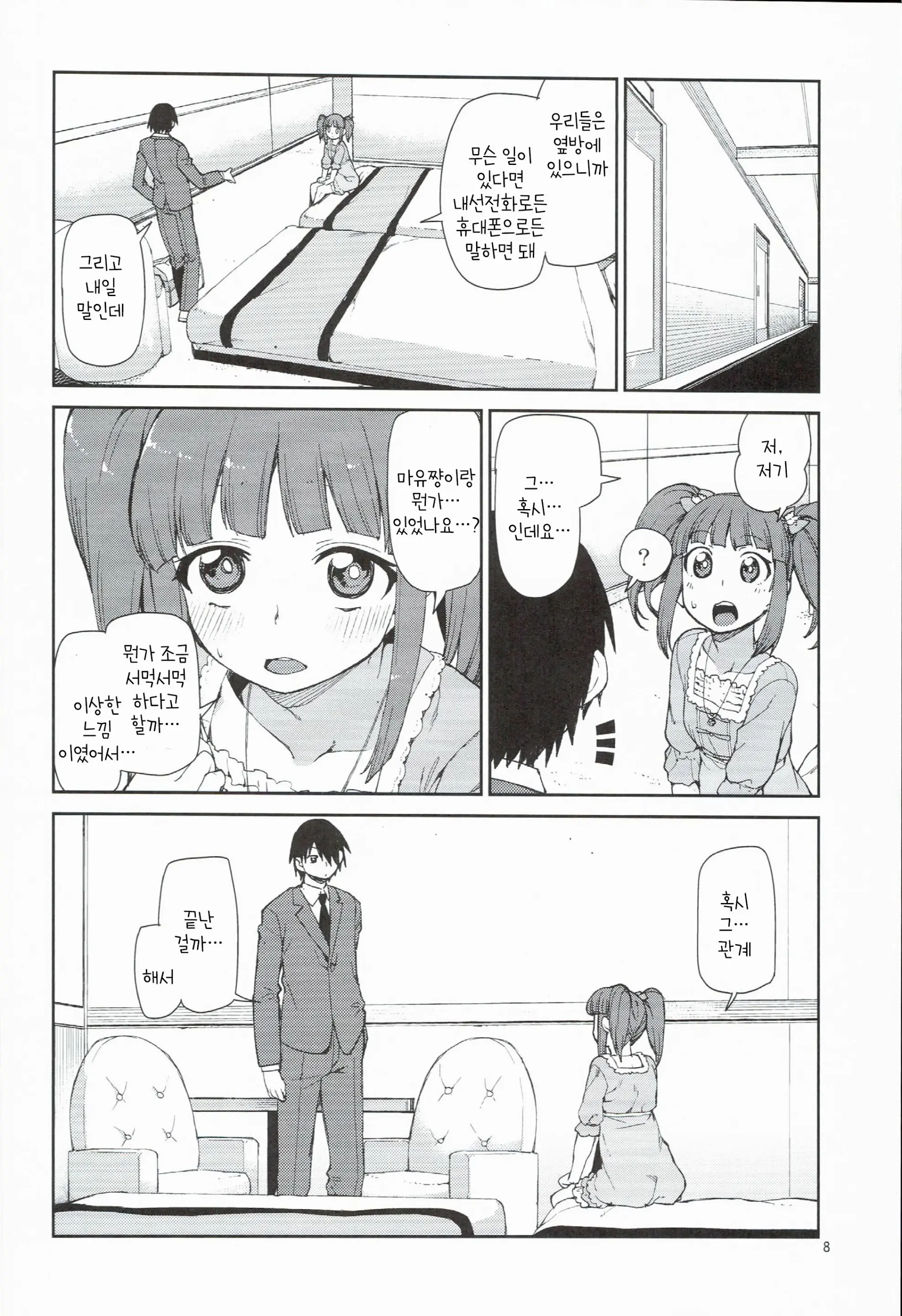 Akitsuki Itsuki Mayu Chieri 1-10