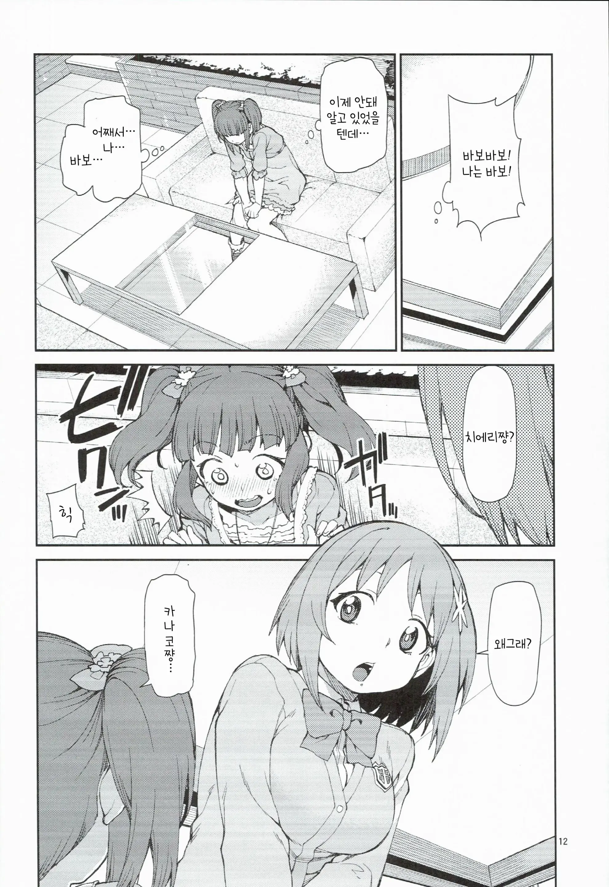 Akitsuki Itsuki Mayu Chieri 1-10