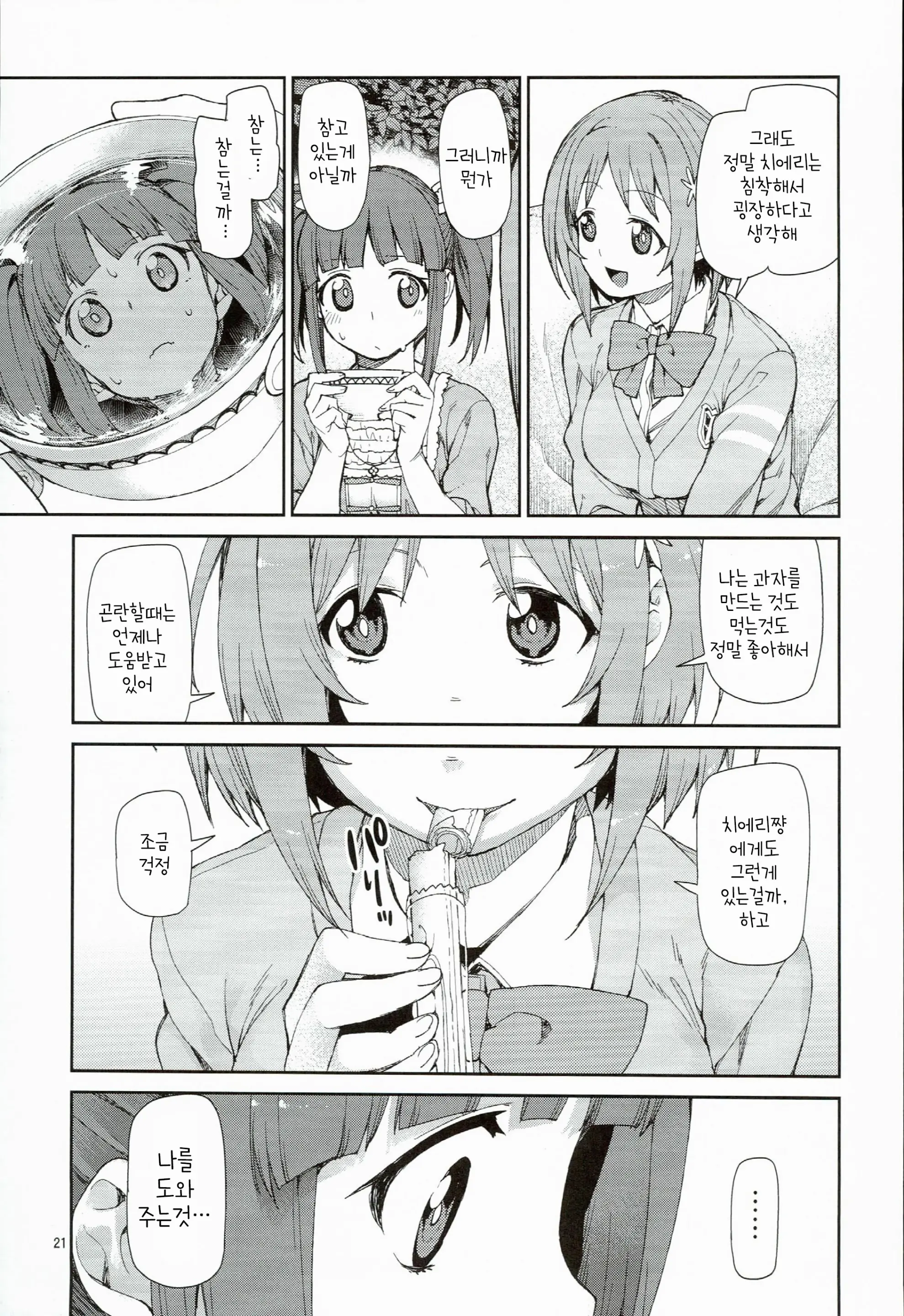 Akitsuki Itsuki Mayu Chieri 1-10