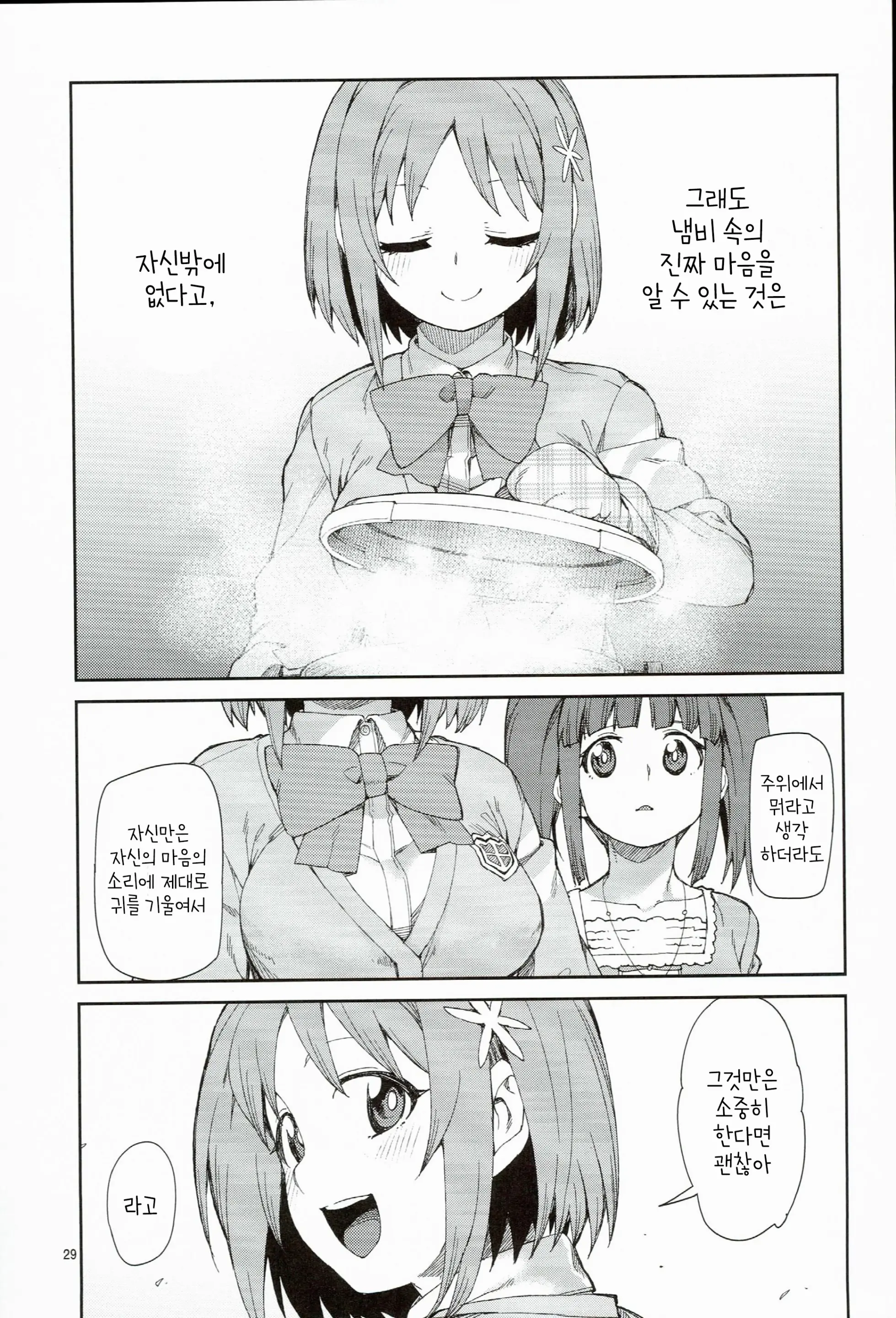 Akitsuki Itsuki Mayu Chieri 1-10