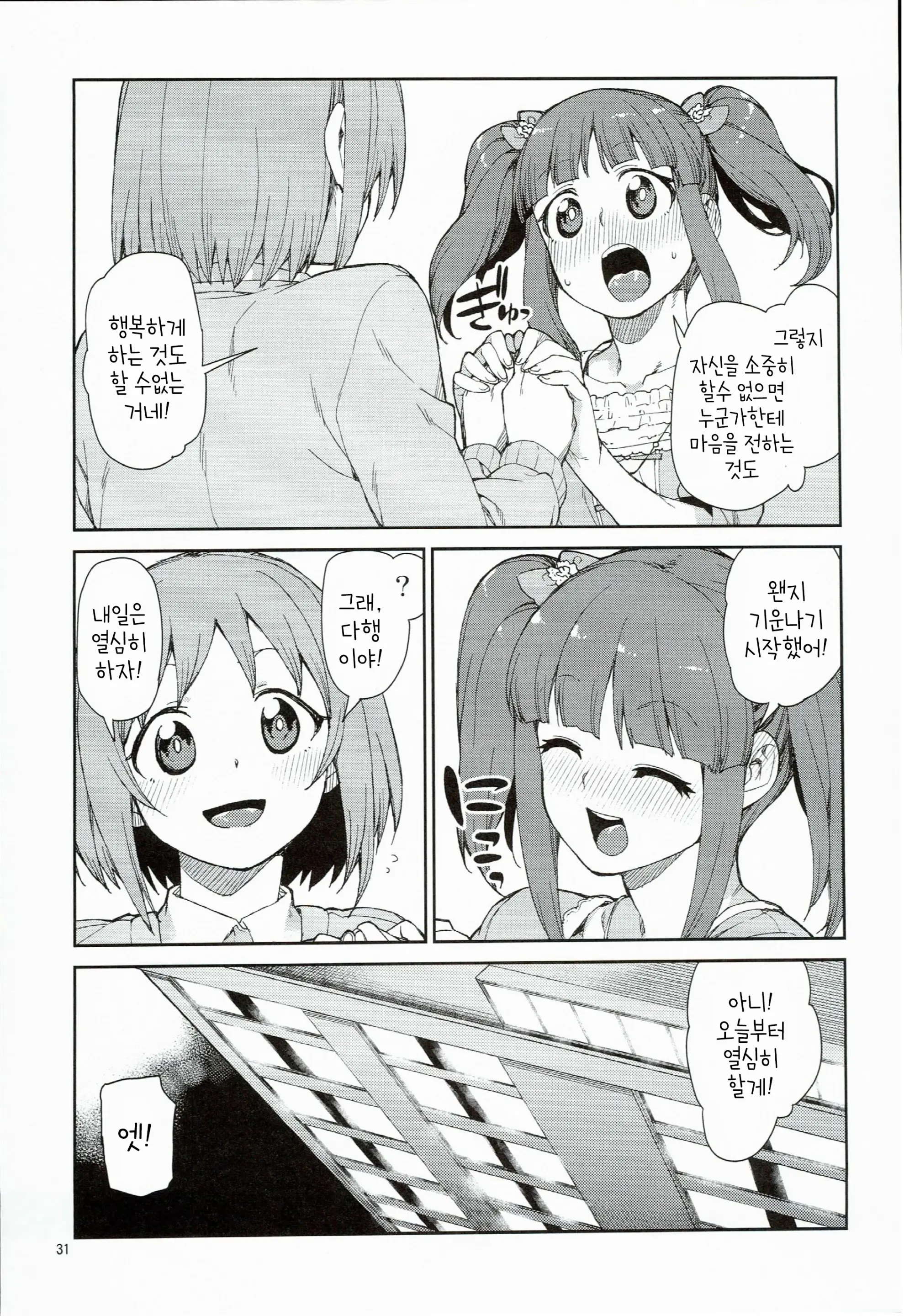 Akitsuki Itsuki Mayu Chieri 1-10