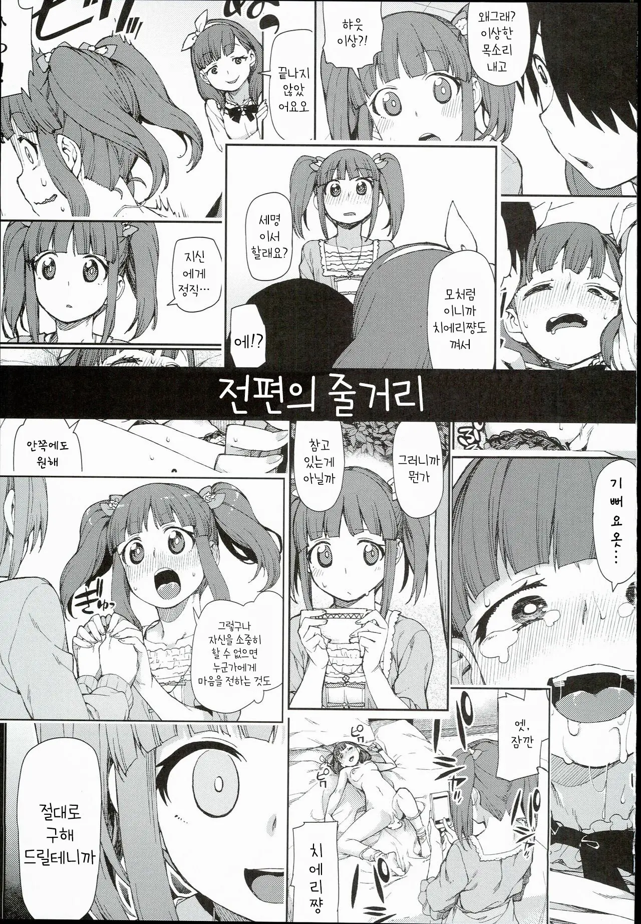 Akitsuki Itsuki Mayu Chieri 1-10
