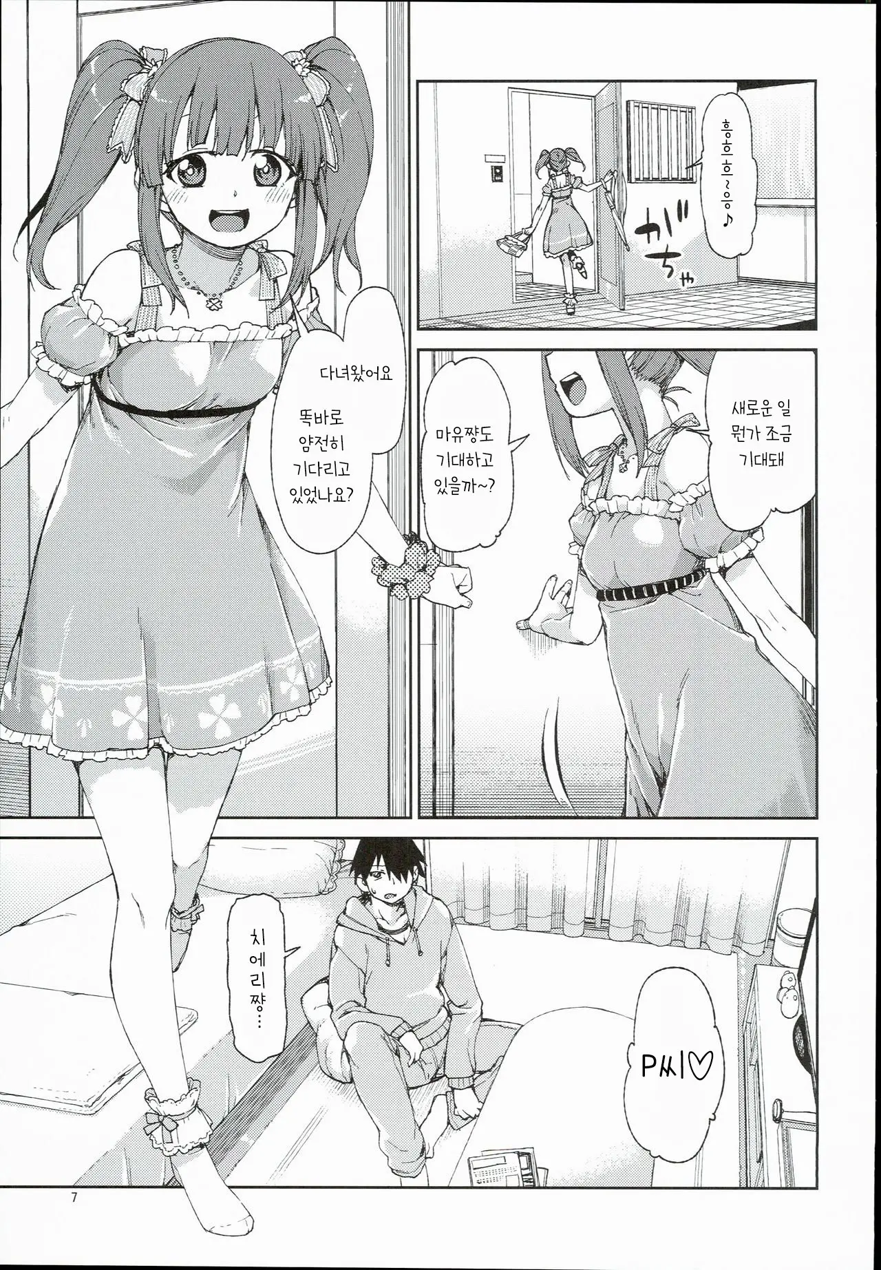 Akitsuki Itsuki Mayu Chieri 1-10
