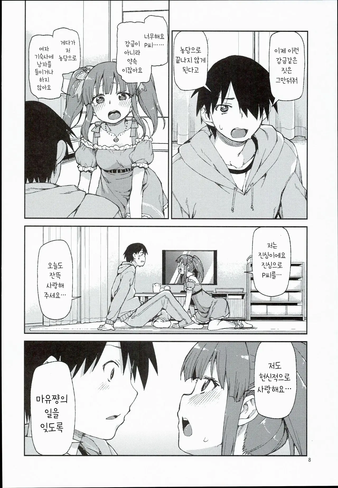 Akitsuki Itsuki Mayu Chieri 1-10