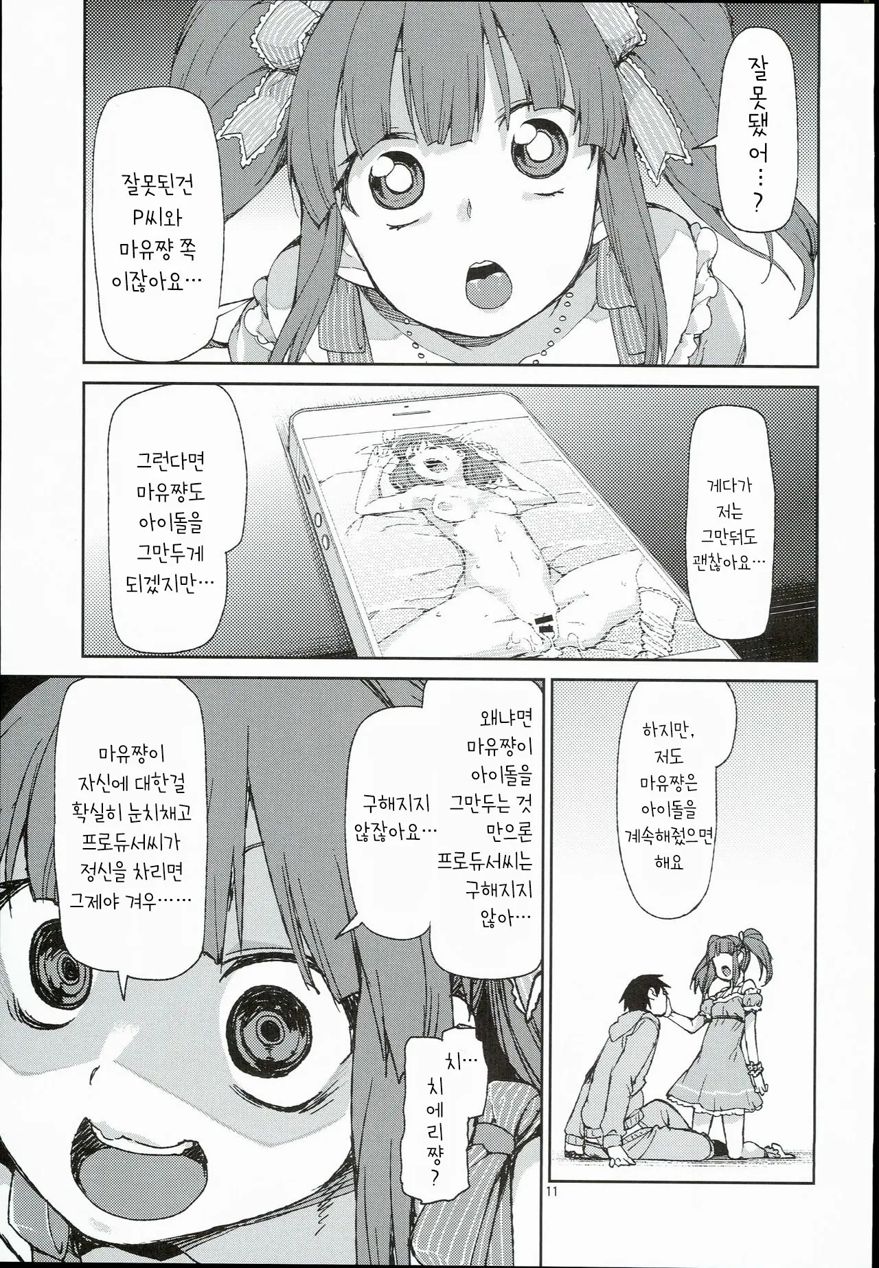 Akitsuki Itsuki Mayu Chieri 1-10