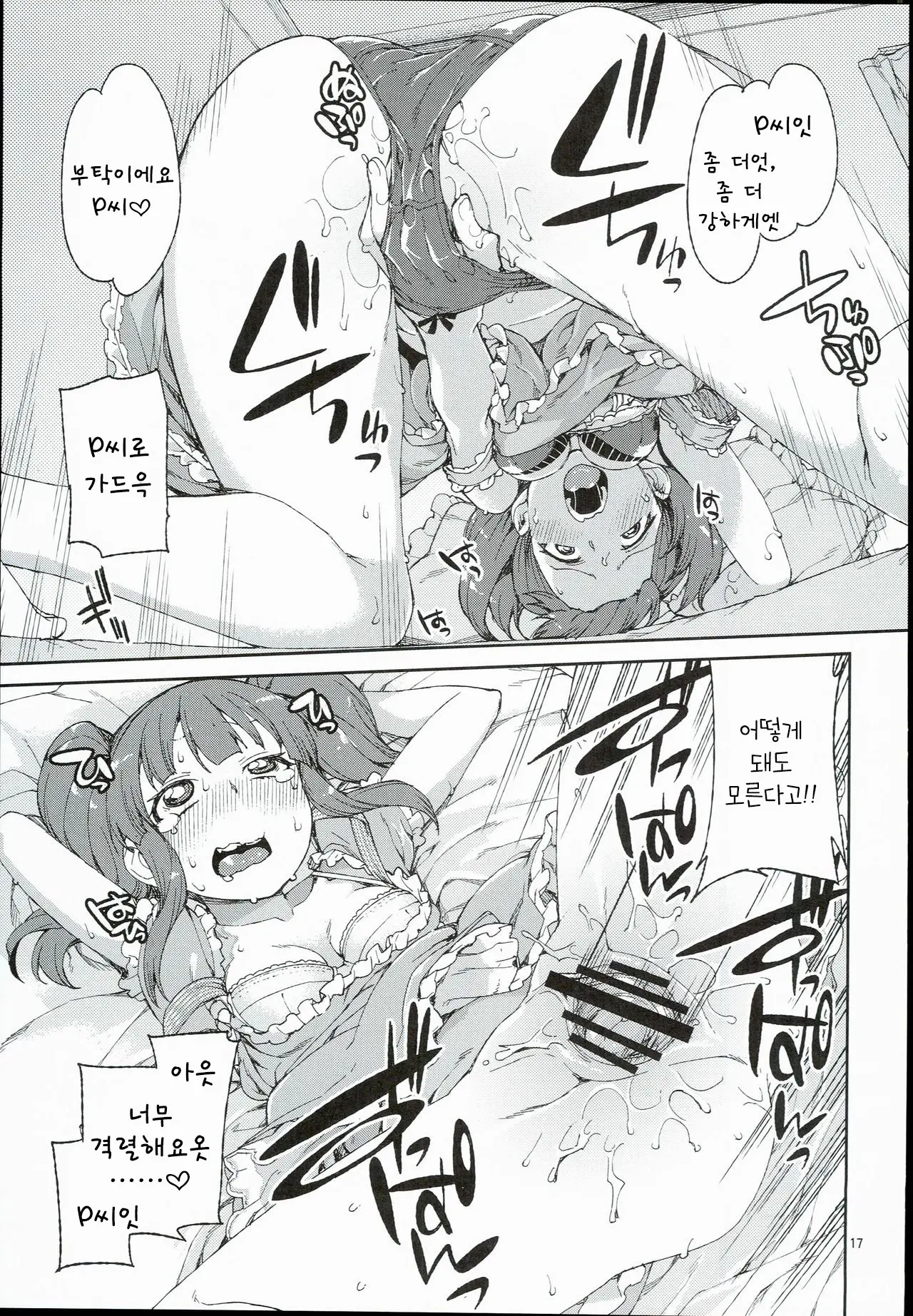 Akitsuki Itsuki Mayu Chieri 1-10