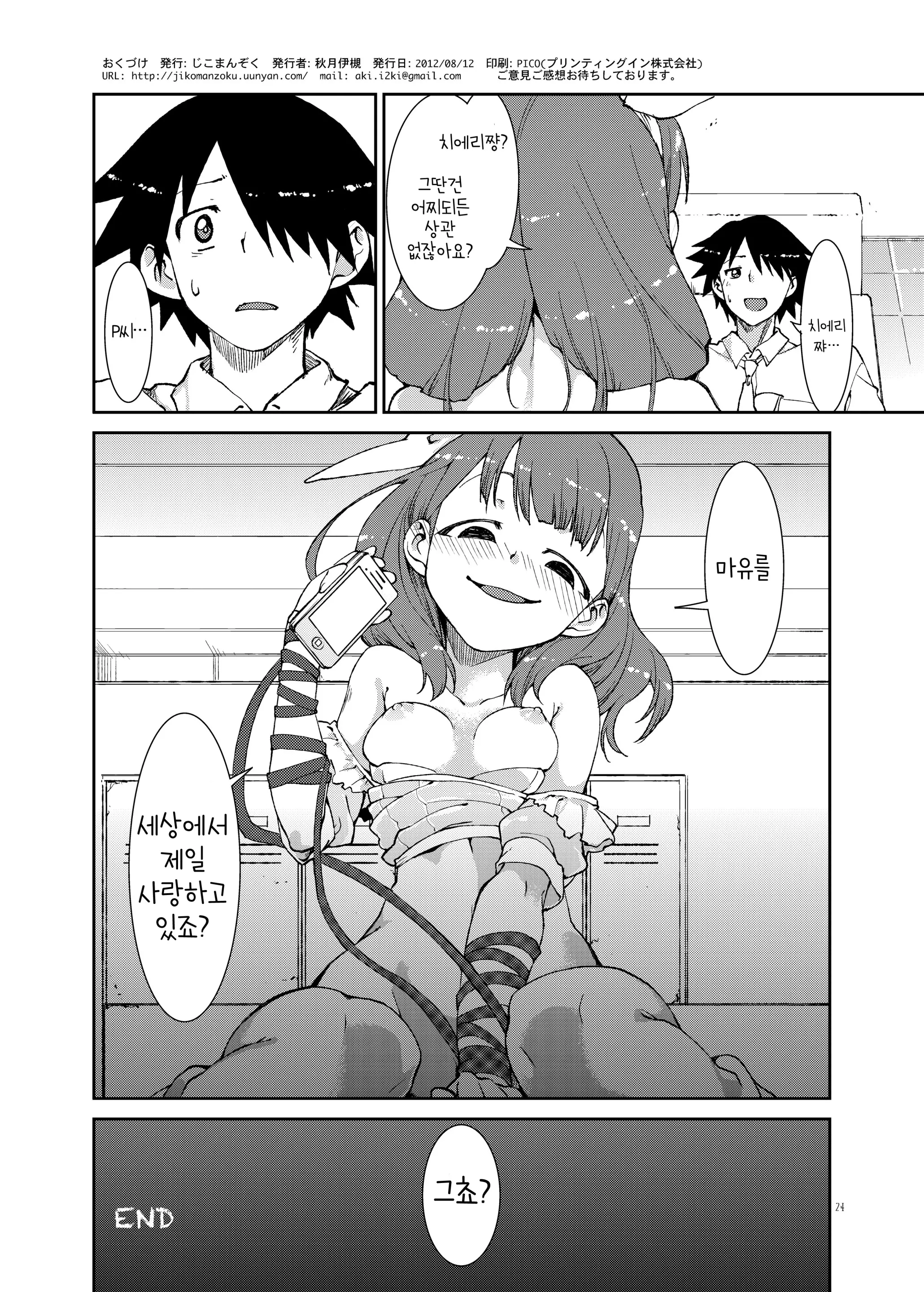 Akitsuki Itsuki Mayu Chieri 1-10