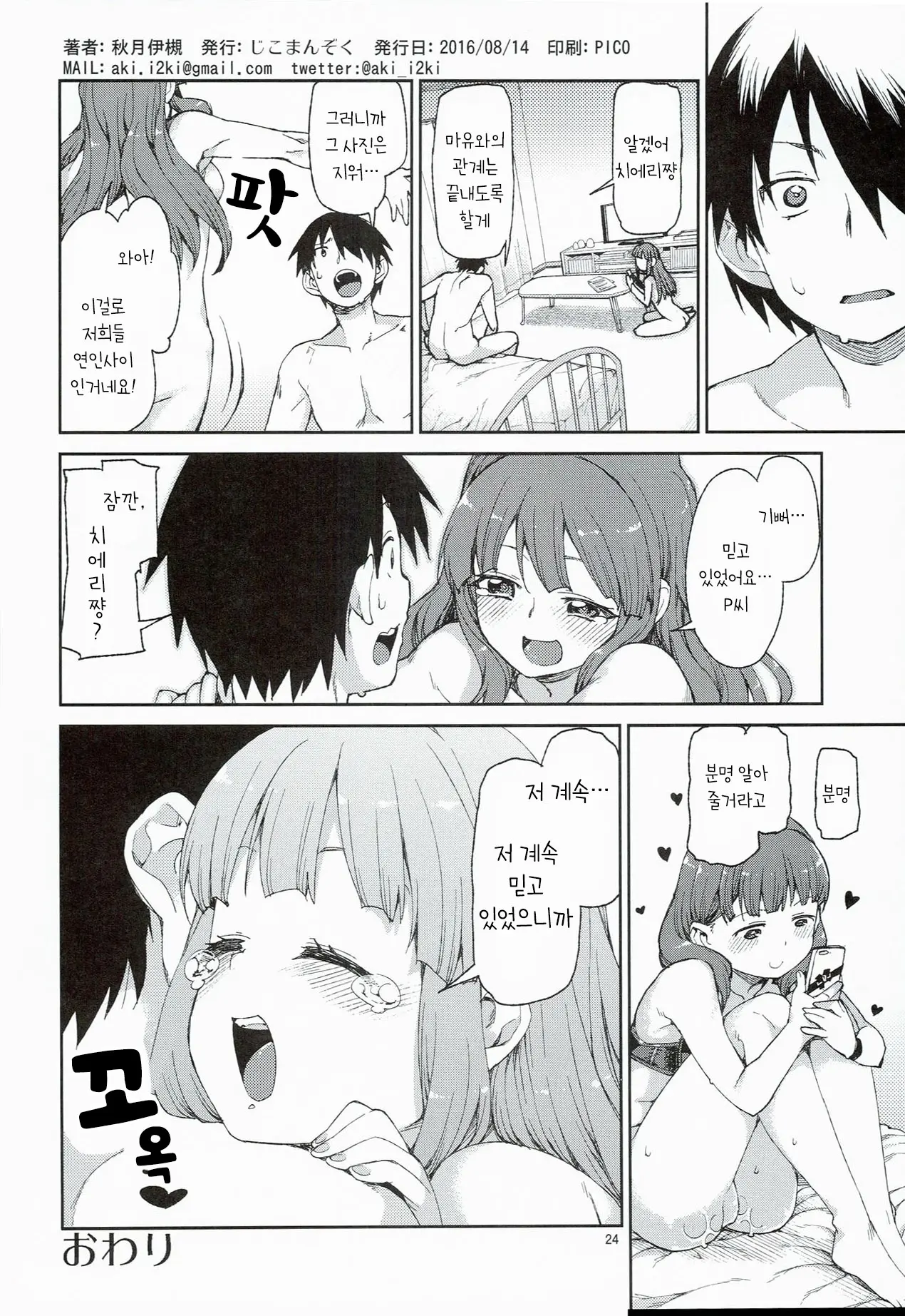 Akitsuki Itsuki Mayu Chieri 1-10