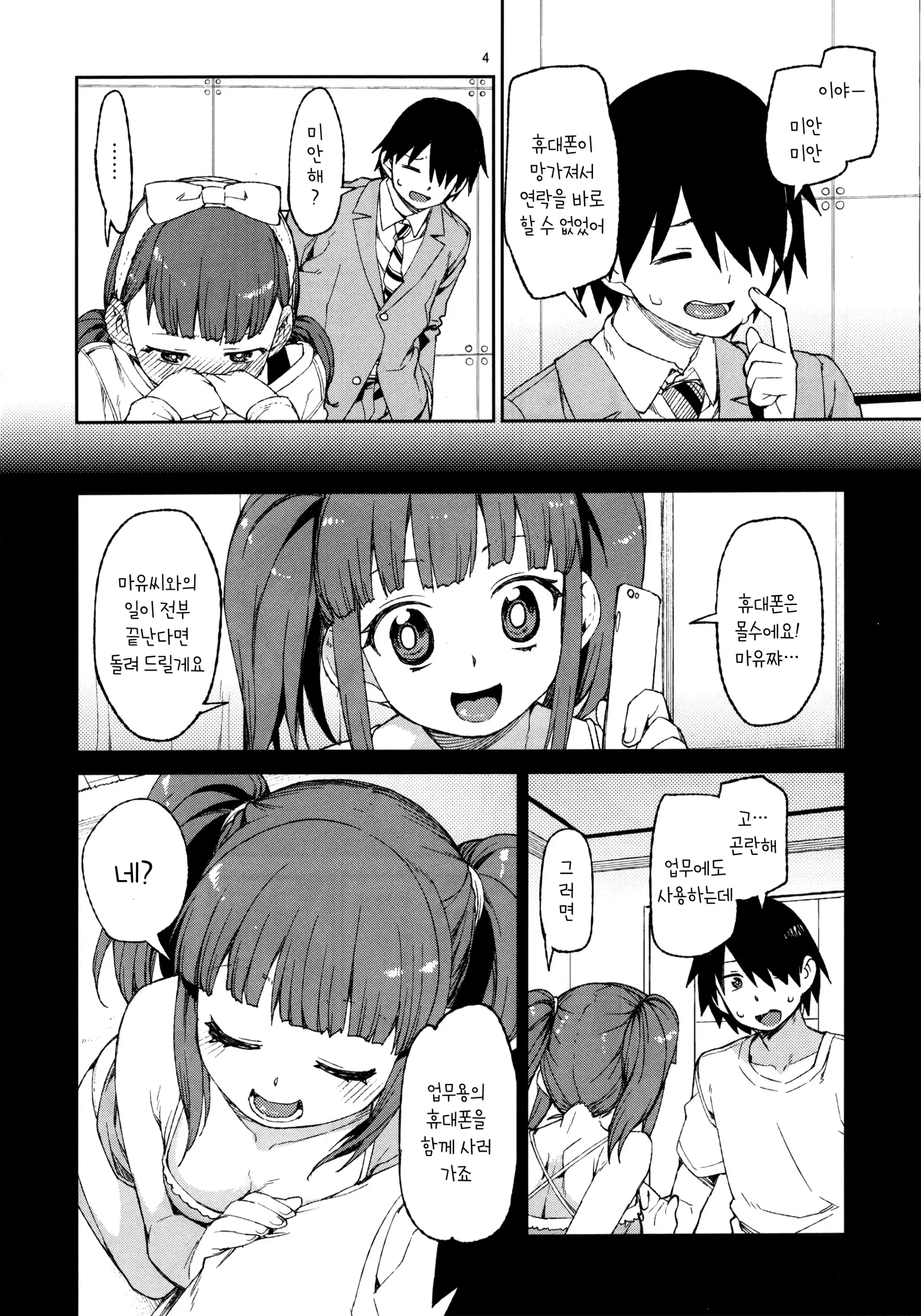 Akitsuki Itsuki Mayu Chieri 1-10