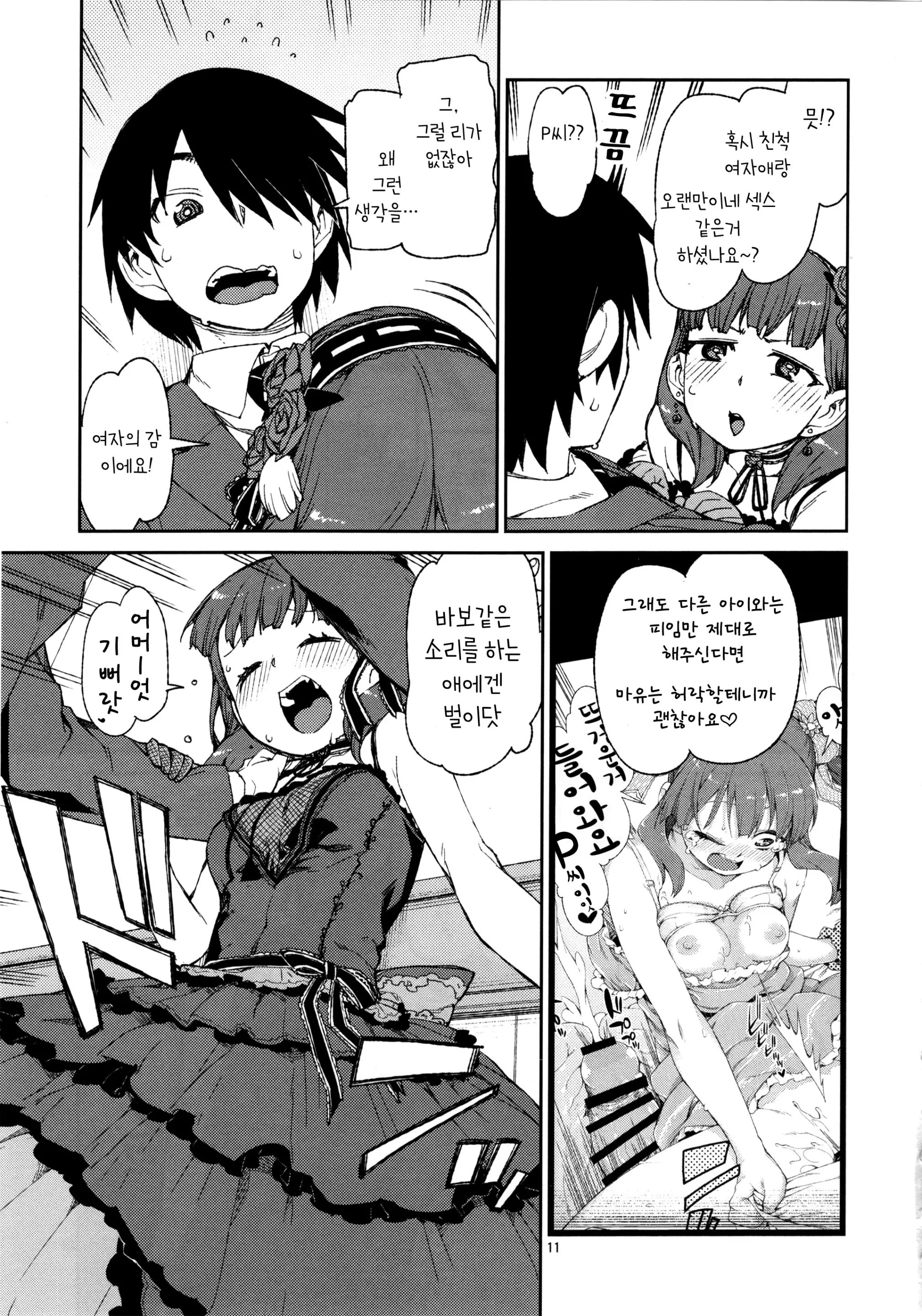 Akitsuki Itsuki Mayu Chieri 1-10