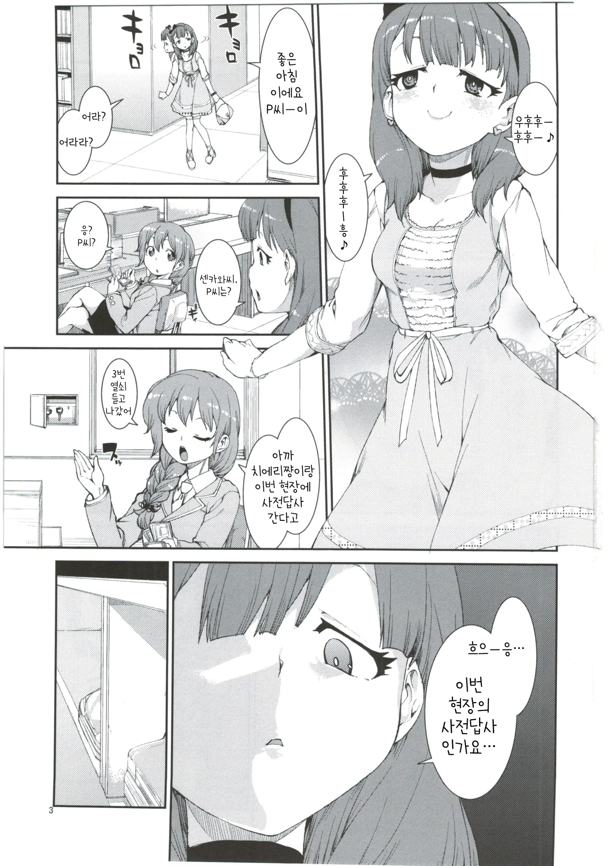 Akitsuki Itsuki Mayu Chieri 1-10