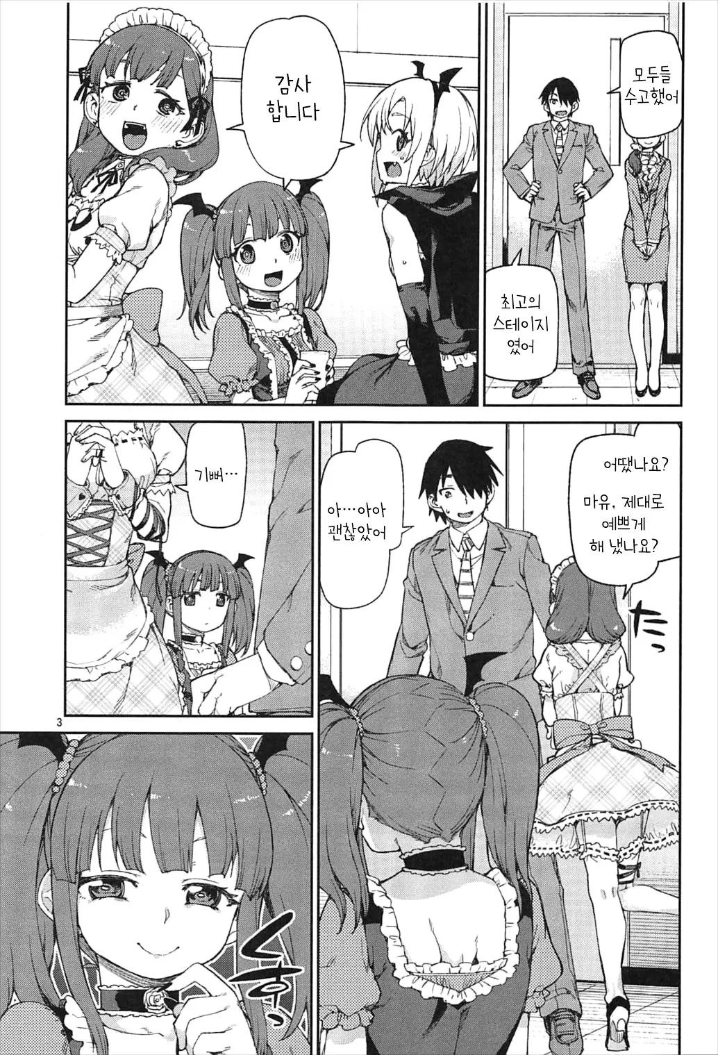 Akitsuki Itsuki Mayu Chieri 1-10