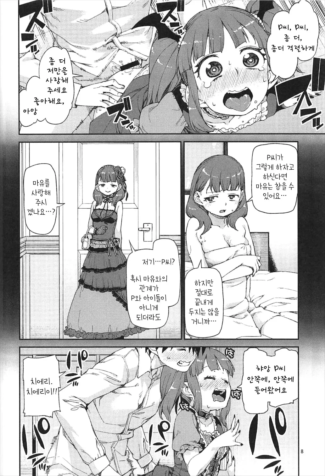 Akitsuki Itsuki Mayu Chieri 1-10