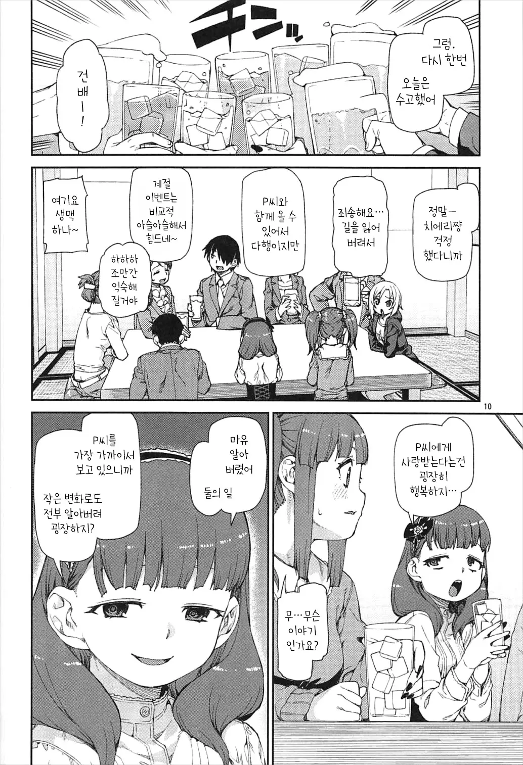 Akitsuki Itsuki Mayu Chieri 1-10