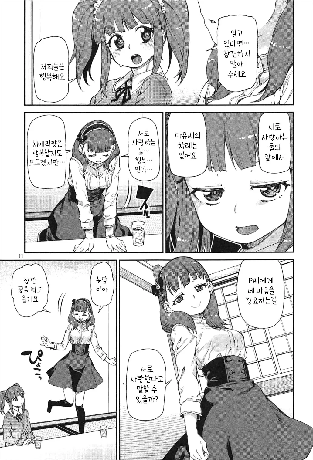 Akitsuki Itsuki Mayu Chieri 1-10
