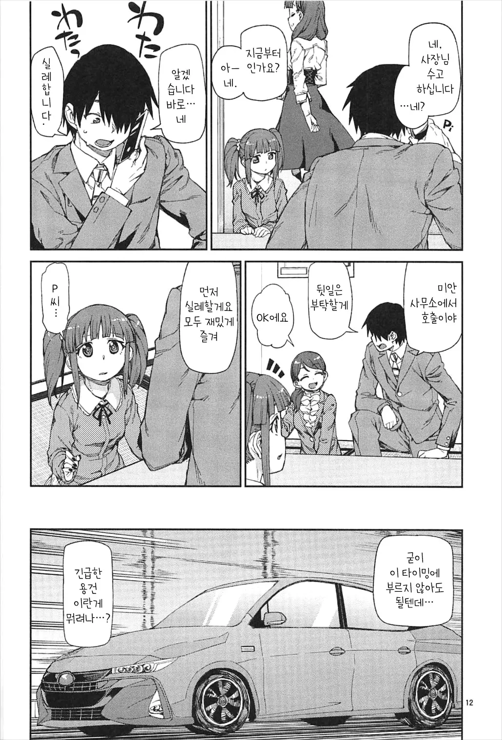 Akitsuki Itsuki Mayu Chieri 1-10