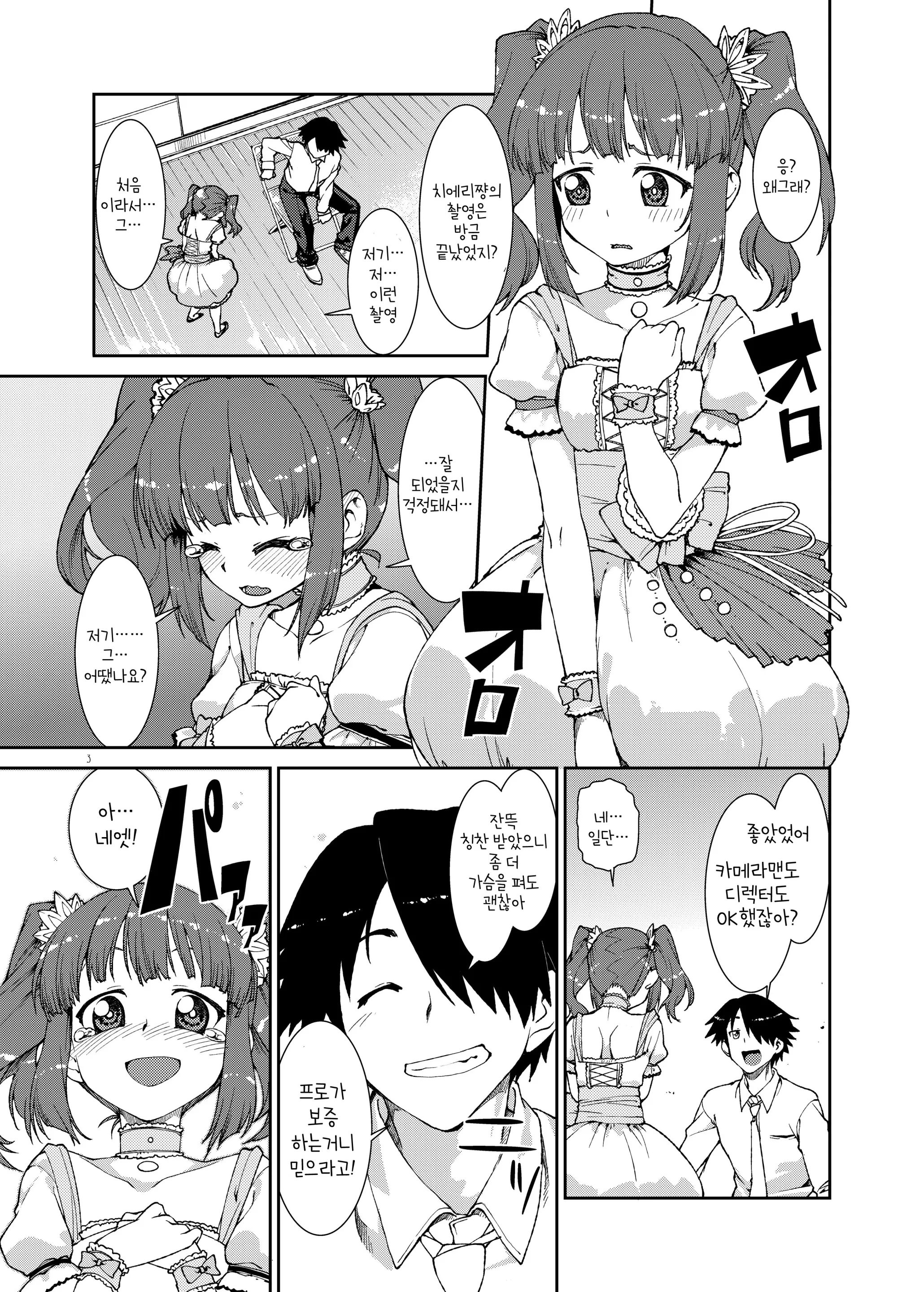 Akitsuki Itsuki Mayu Chieri 1-10