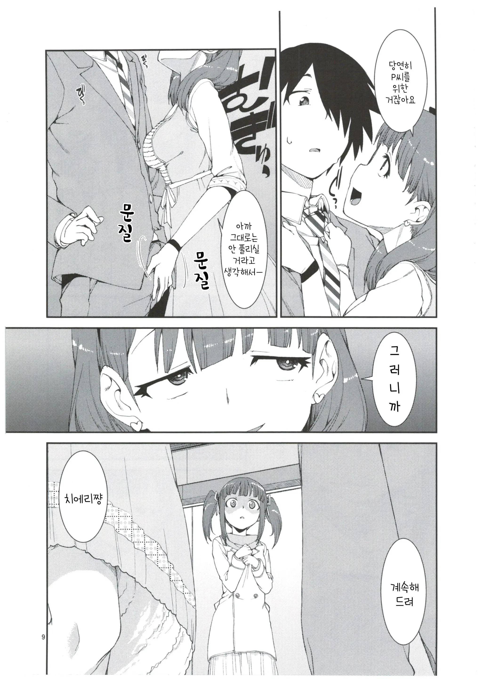 Akitsuki Itsuki Mayu Chieri 1-10