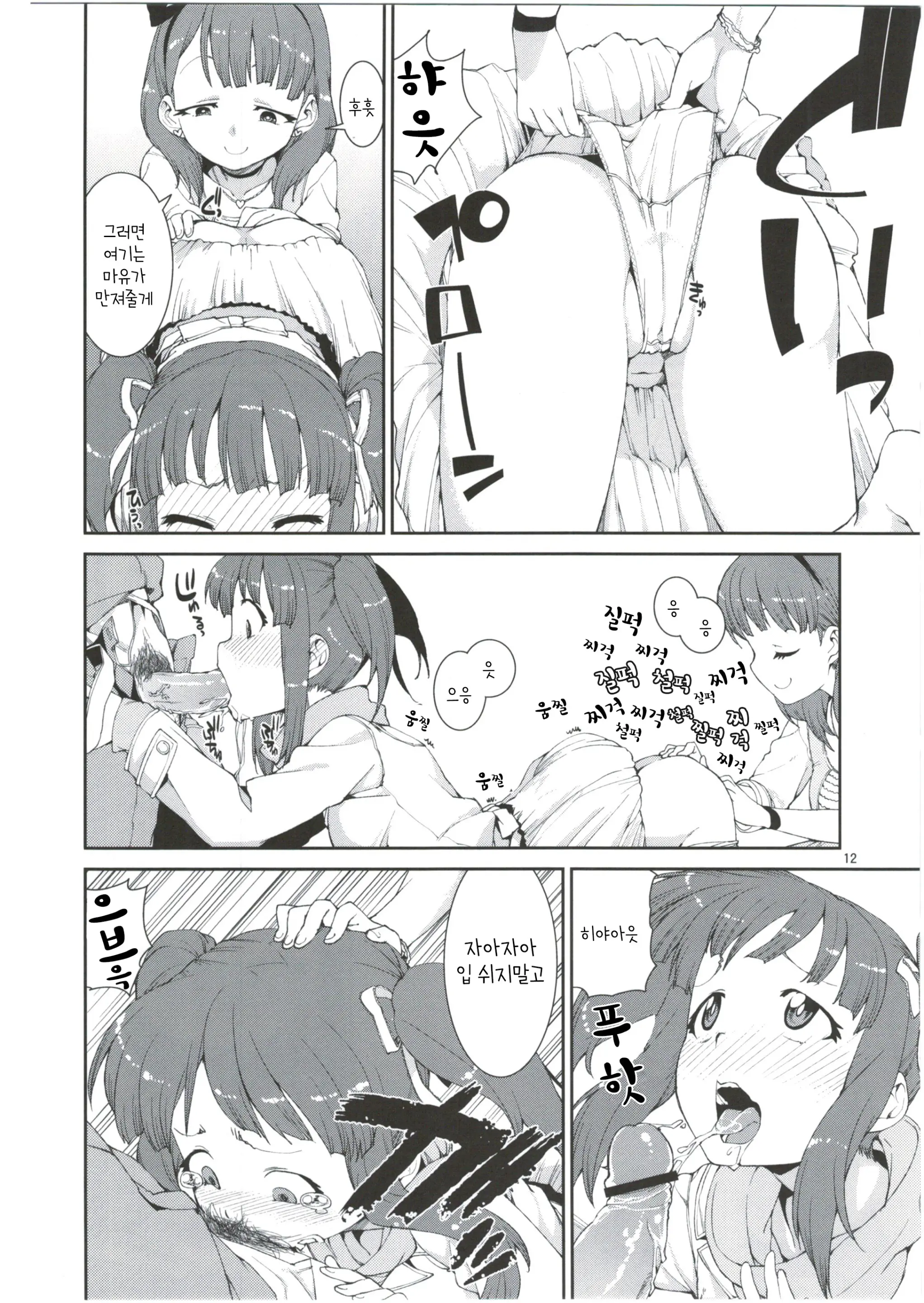 Akitsuki Itsuki Mayu Chieri 1-10