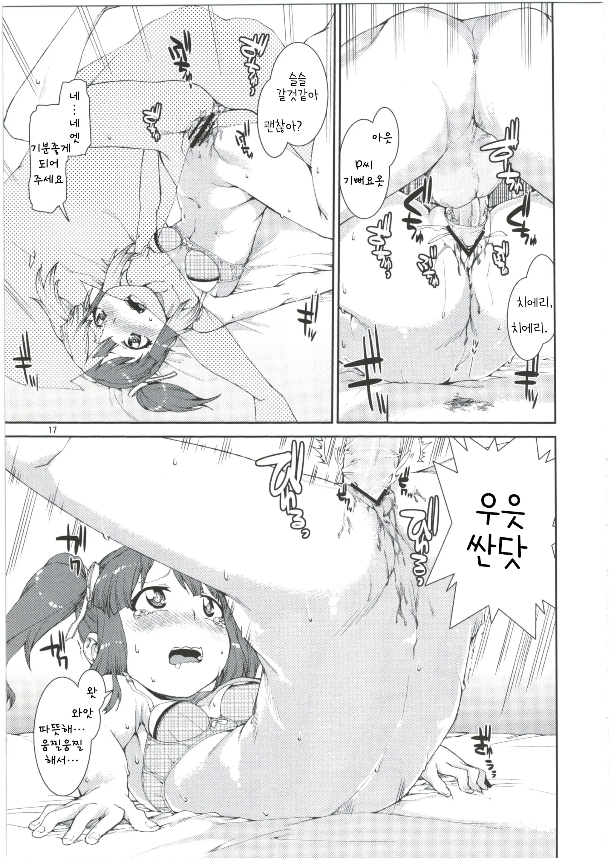 Akitsuki Itsuki Mayu Chieri 1-10