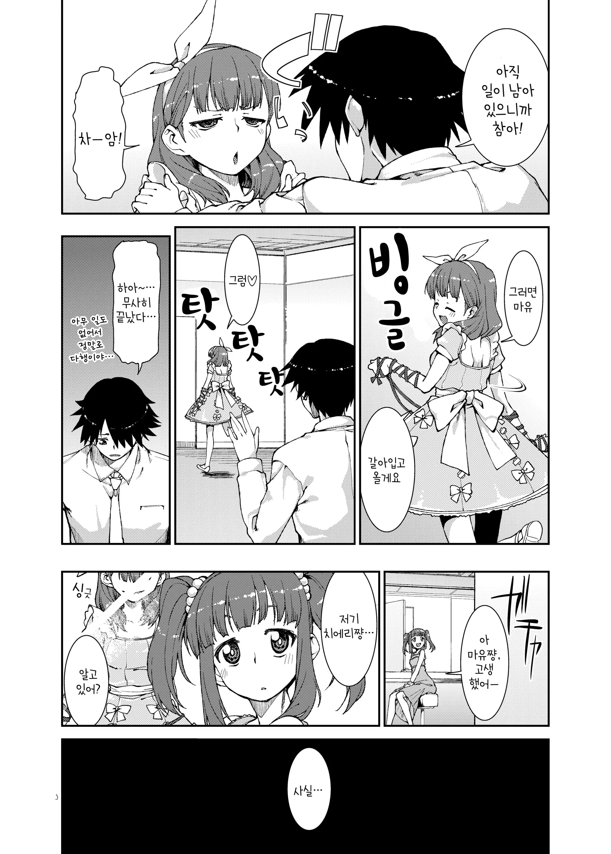 Akitsuki Itsuki Mayu Chieri 1-10