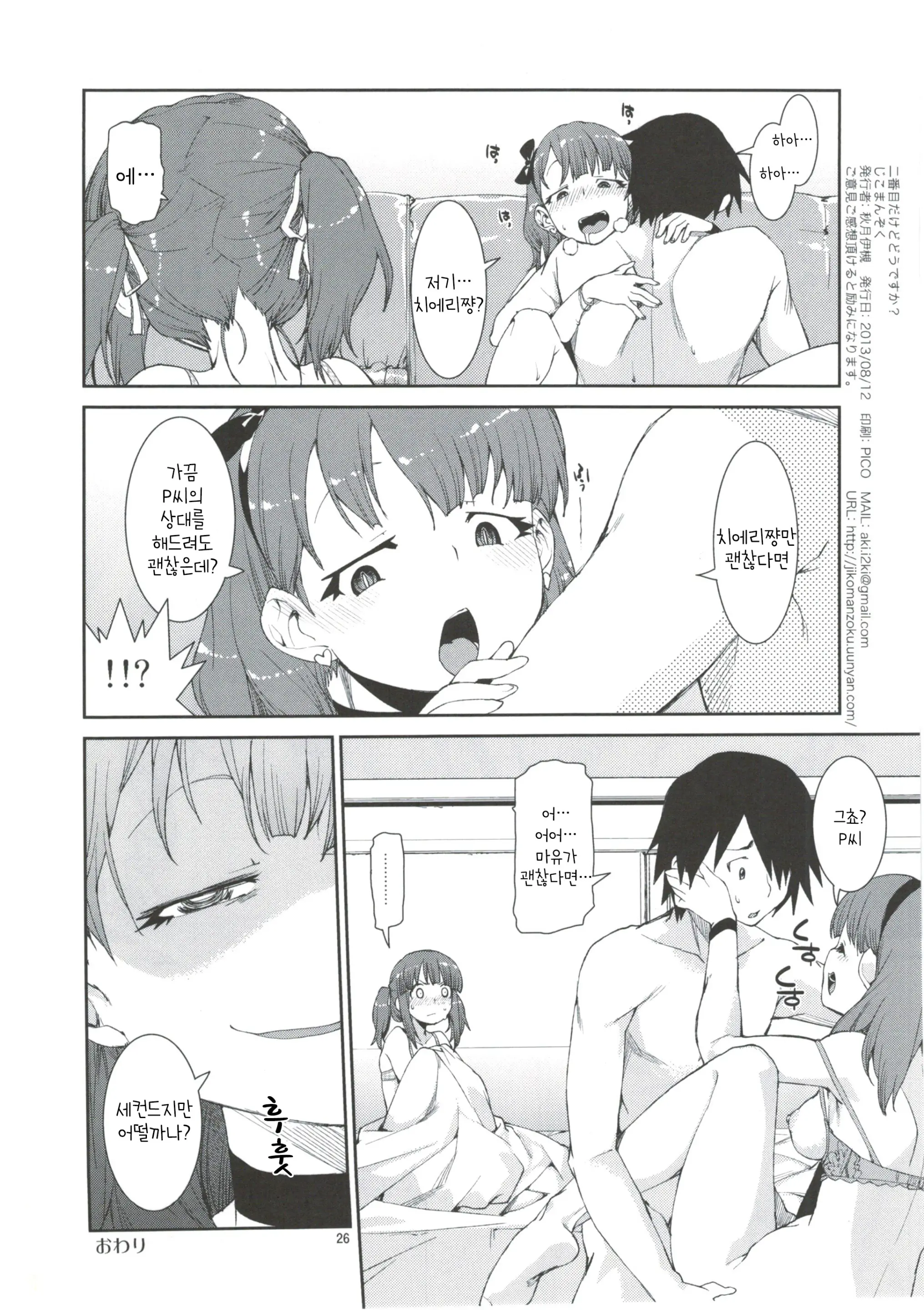 Akitsuki Itsuki Mayu Chieri 1-10