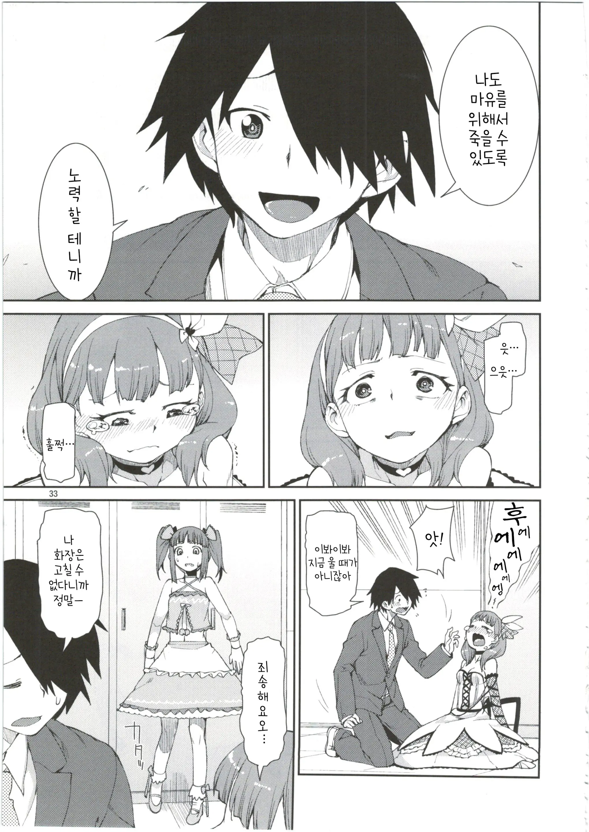 Akitsuki Itsuki Mayu Chieri 1-10