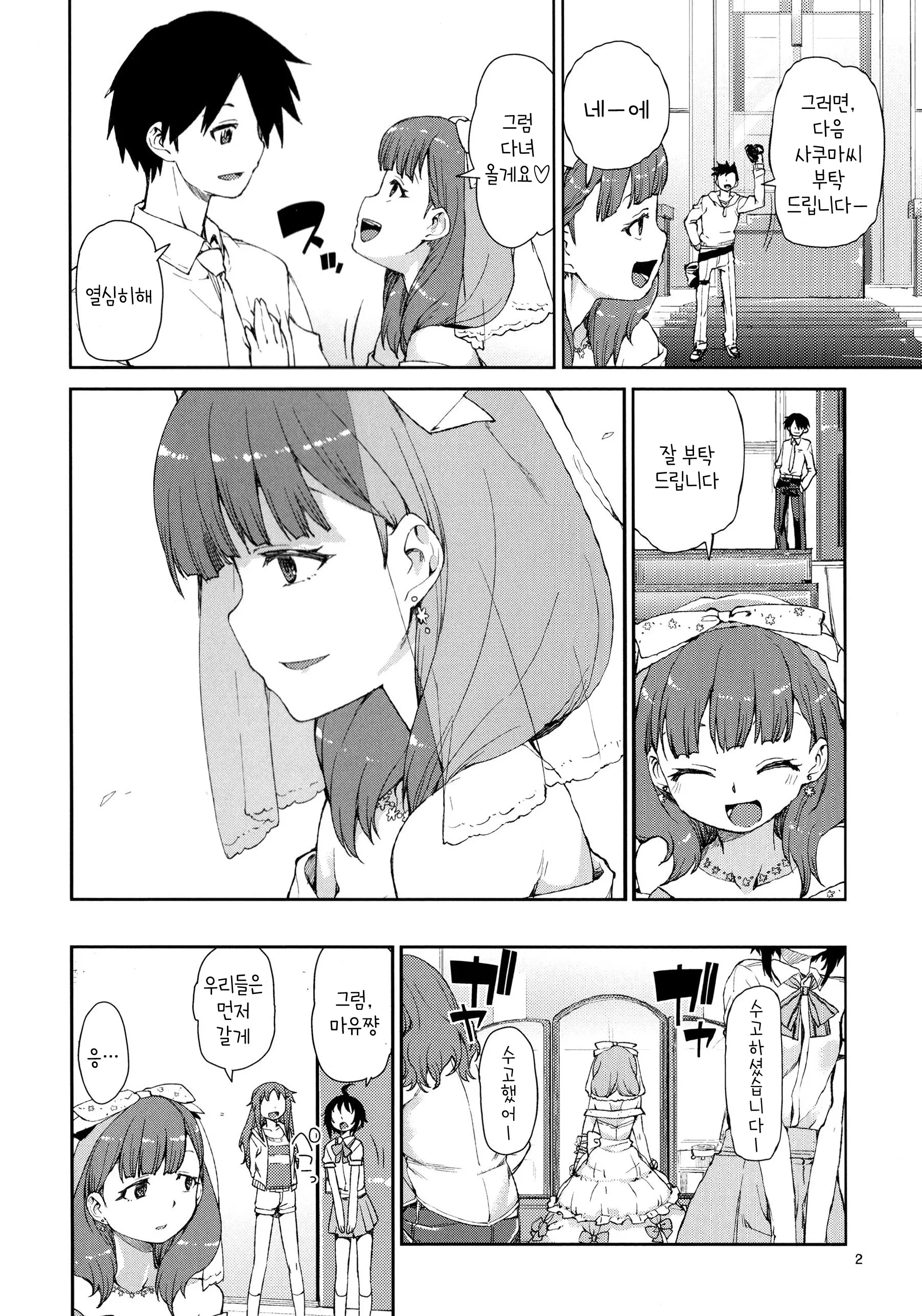 Akitsuki Itsuki Mayu Chieri 1-10