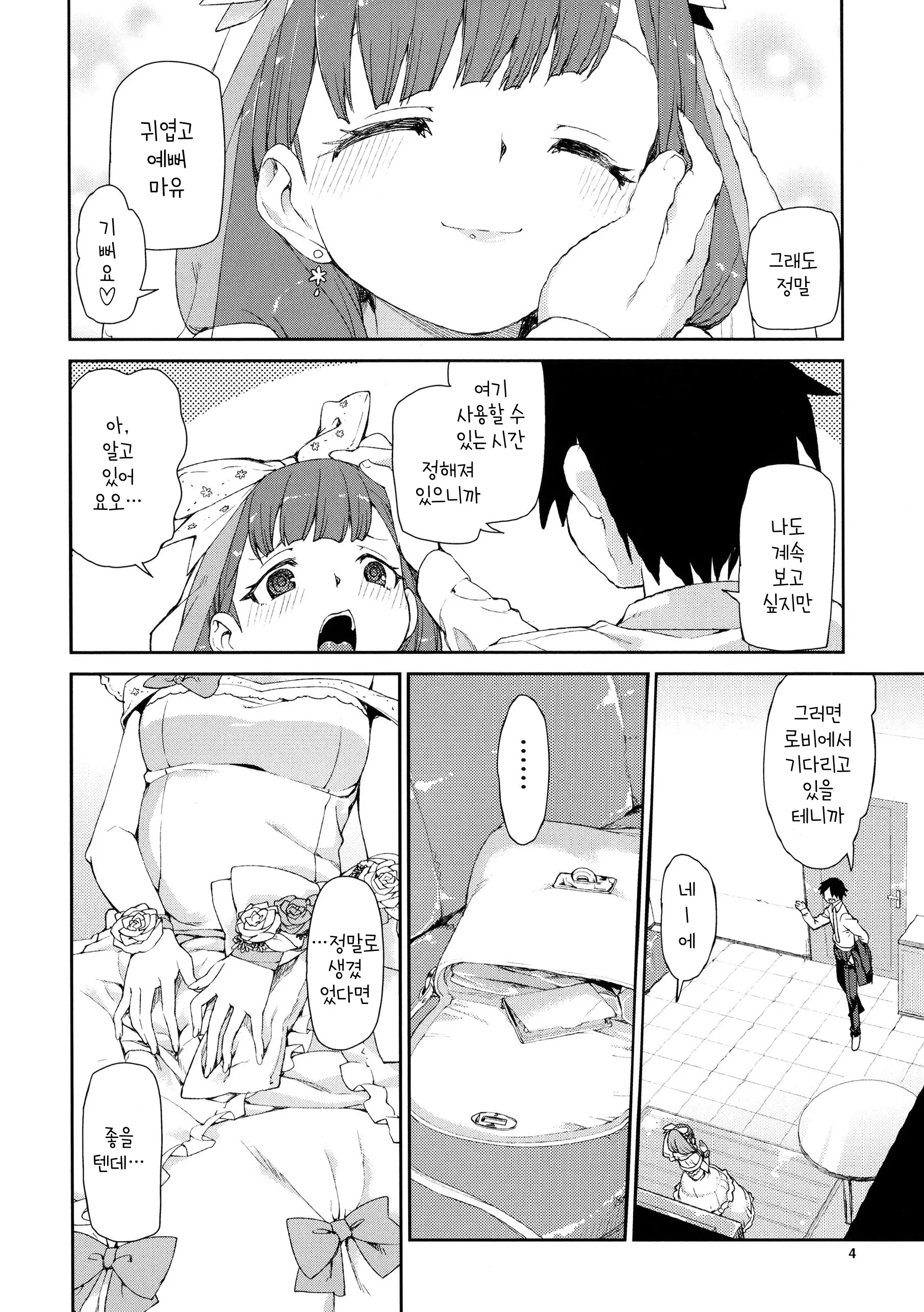Akitsuki Itsuki Mayu Chieri 1-10