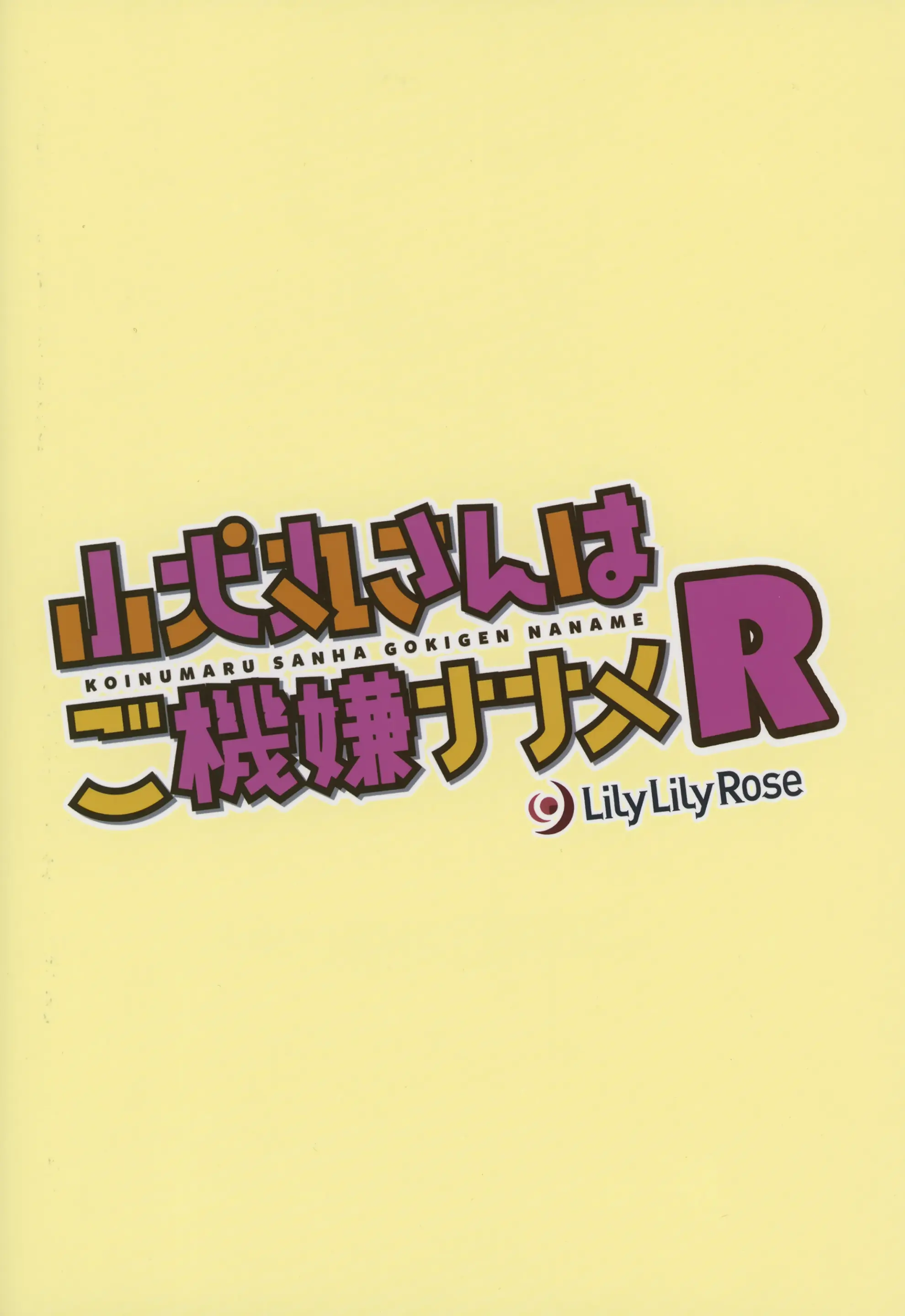 Koinumaru-San Wa Gokigen Naname R