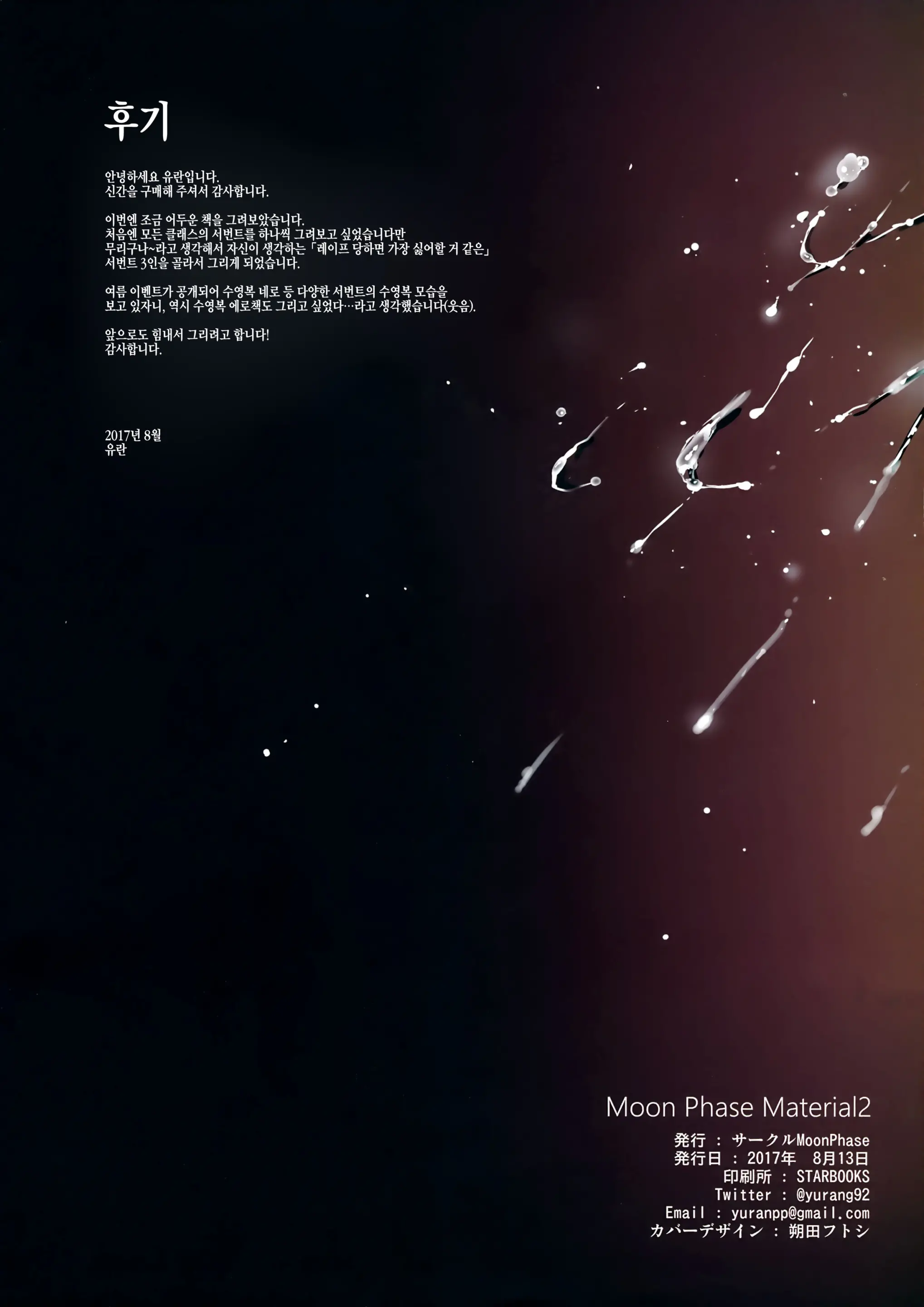 Moon Phase Material 2