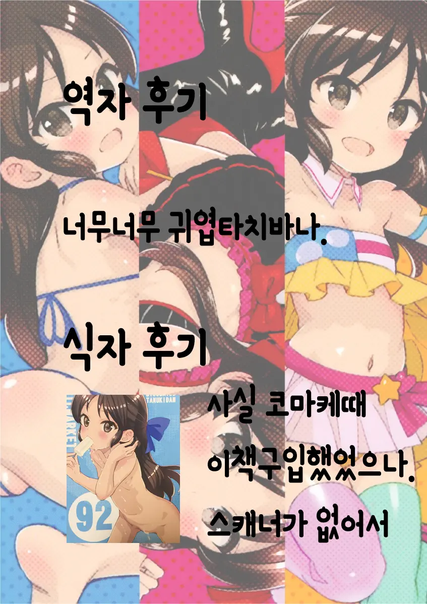 Type Change Tachibana | 타입 체인지 타치바나