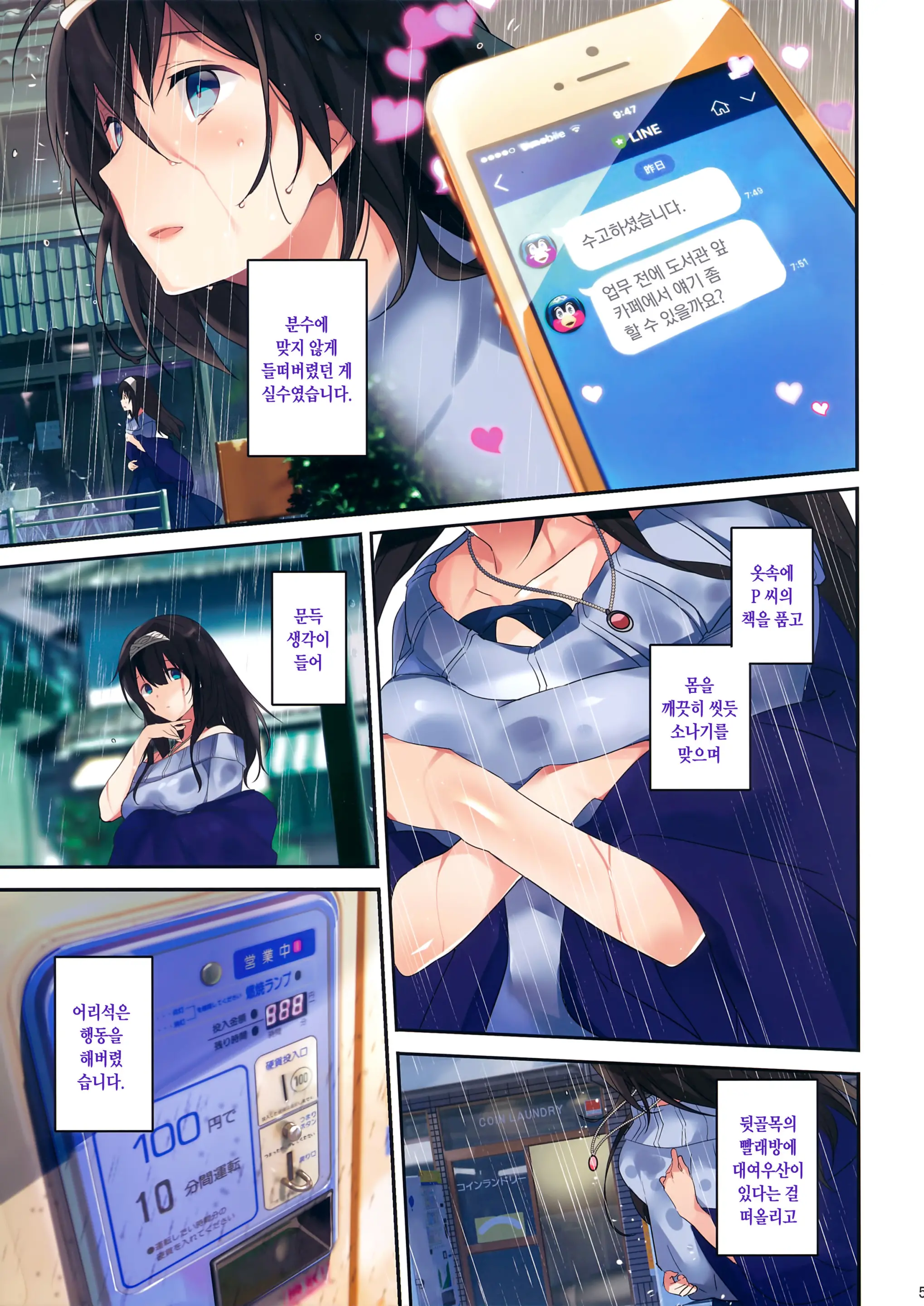 Sex Wa Arashi No You Ni. | 섹스는 폭풍우처럼.