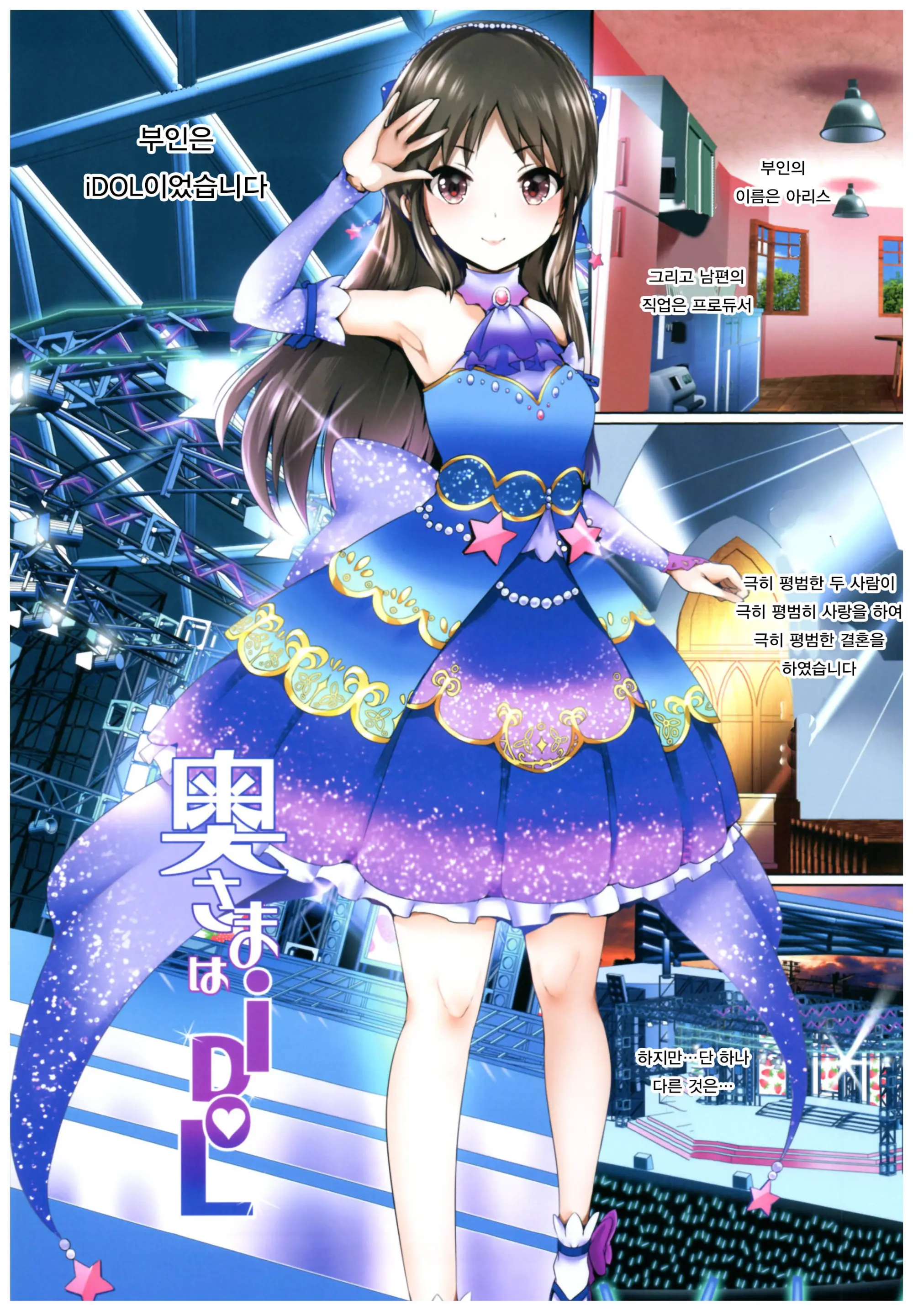 Oku-Sama Wa IDOL -Tachibana Arisu Hen-