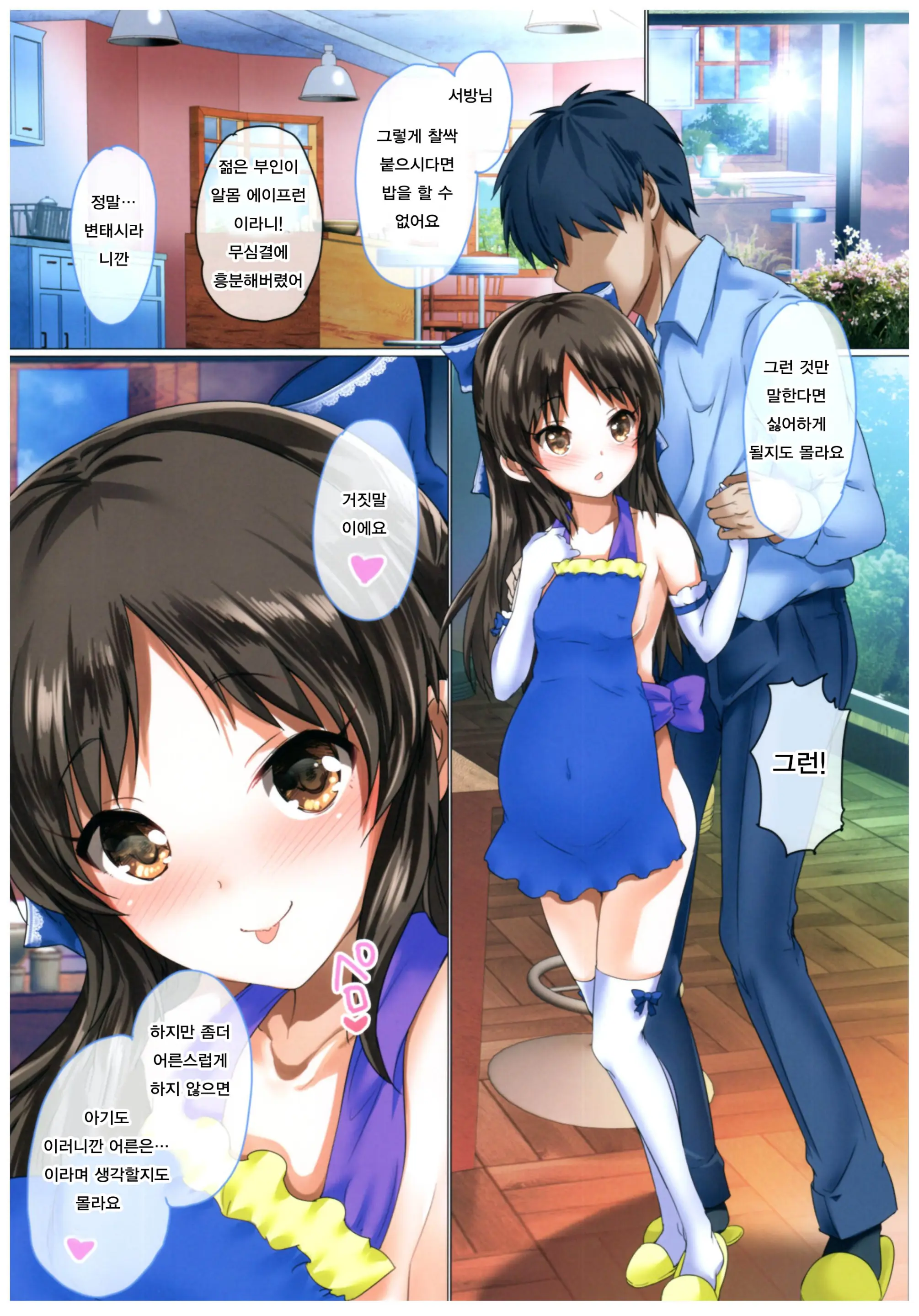 Oku-Sama Wa IDOL -Tachibana Arisu Hen-
