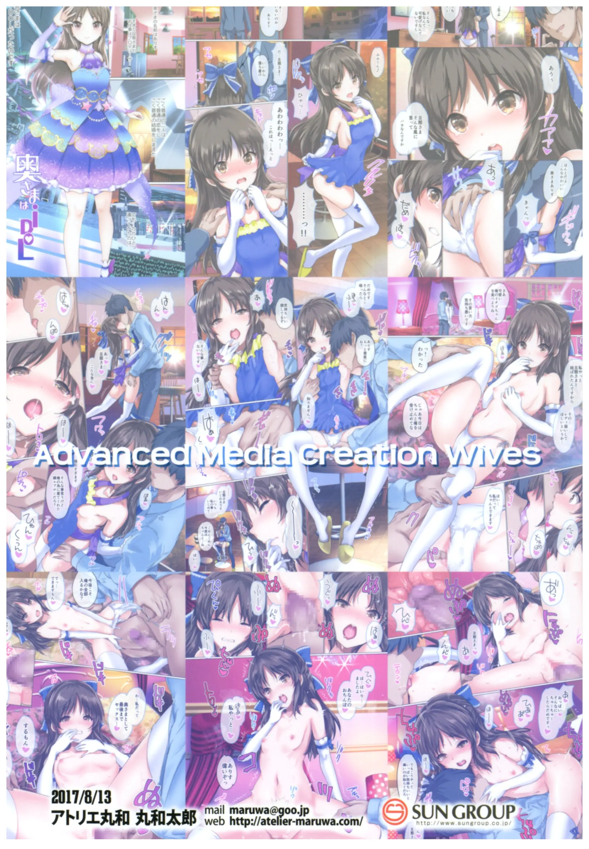 Oku-Sama Wa IDOL -Tachibana Arisu Hen-